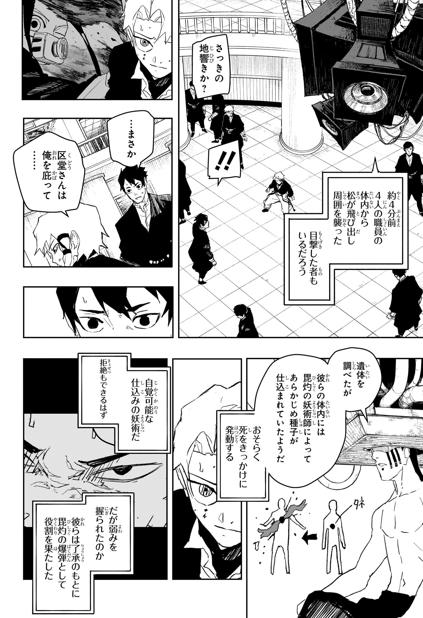 カグラバチ - raw - 81話 - https://jpoo.alammanga.com/JPOO/06020351/jzbjufppb0h.jpg