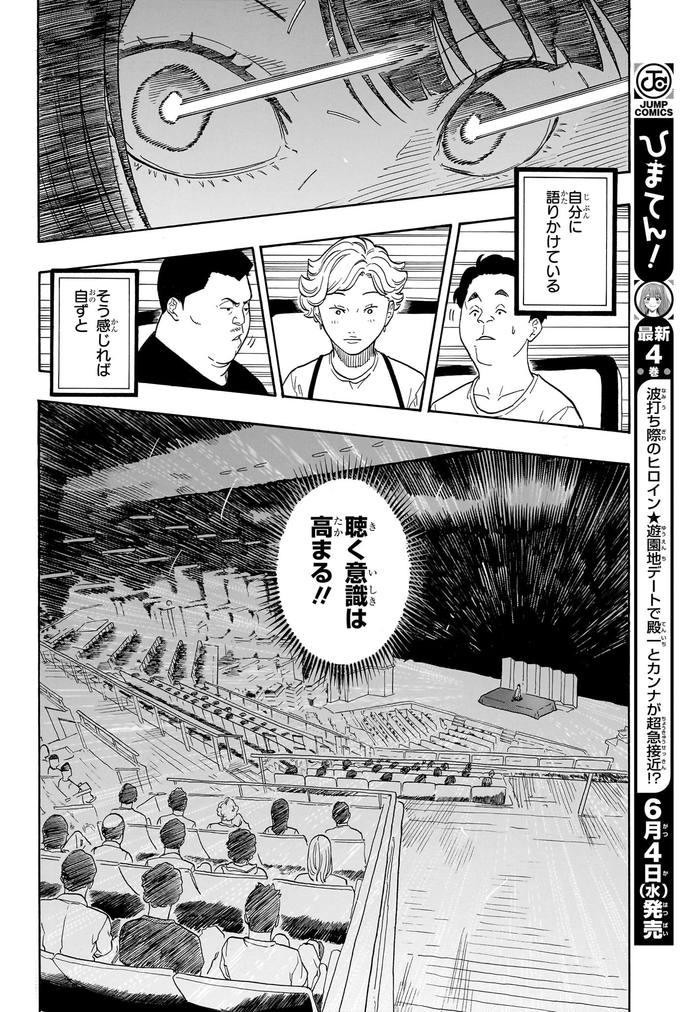 あかね噺 - raw - 160話 - https://jpoo.alammanga.com/JPOO/06020352/3305zha42qk.jpg
