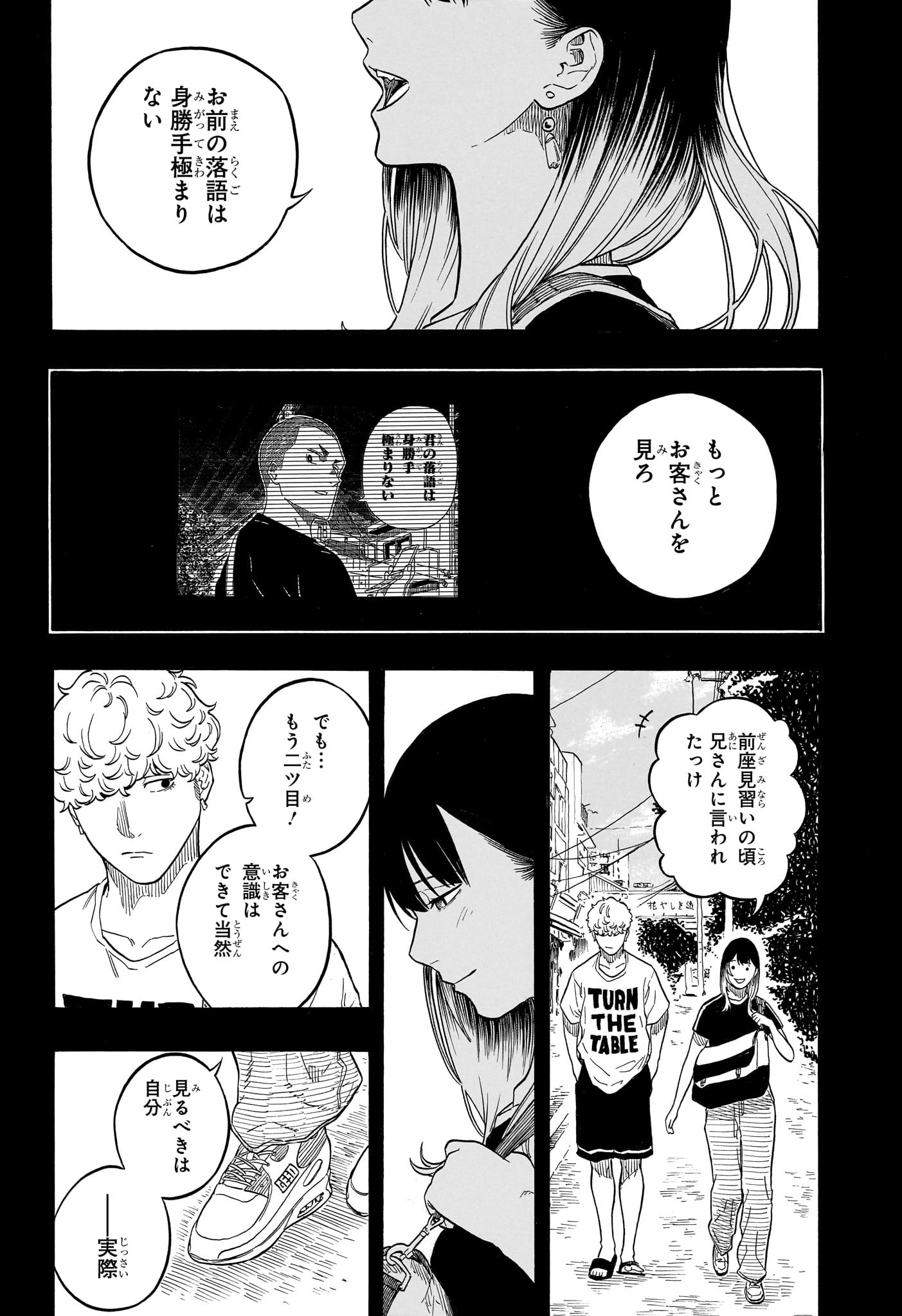 あかね噺 - raw - 160話 - https://jpoo.alammanga.com/JPOO/06020352/5ezpcrrmuea.jpg