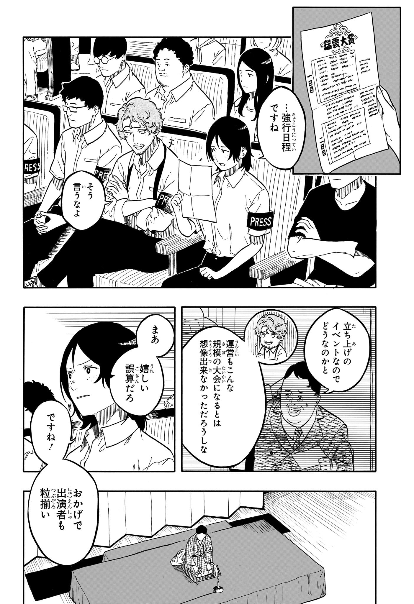 あかね噺 - raw - 160話 - https://jpoo.alammanga.com/JPOO/06020352/bjex3xntsfn.jpg