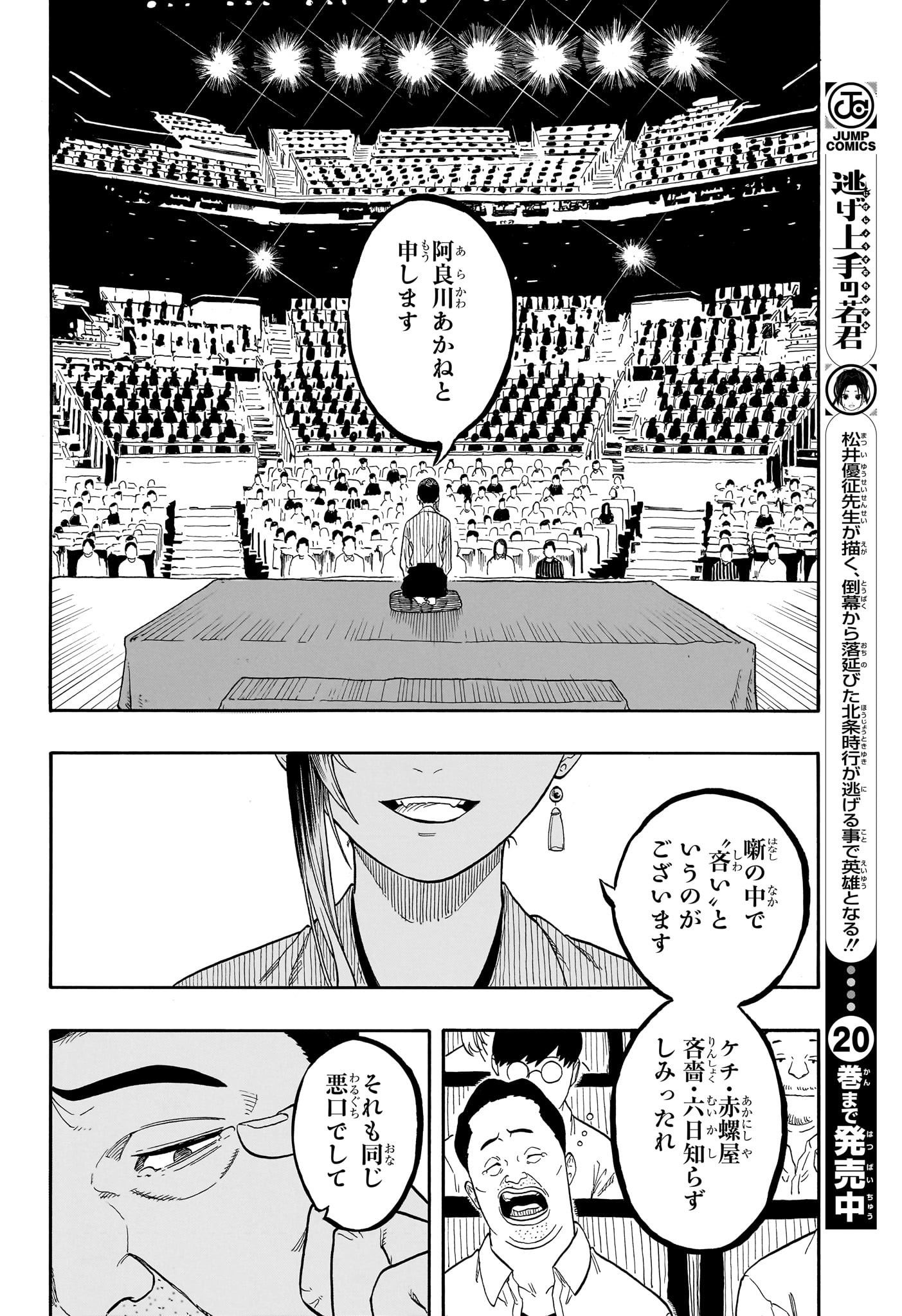 あかね噺 - raw - 160話 - https://jpoo.alammanga.com/JPOO/06020352/df0bajslsj0.jpg