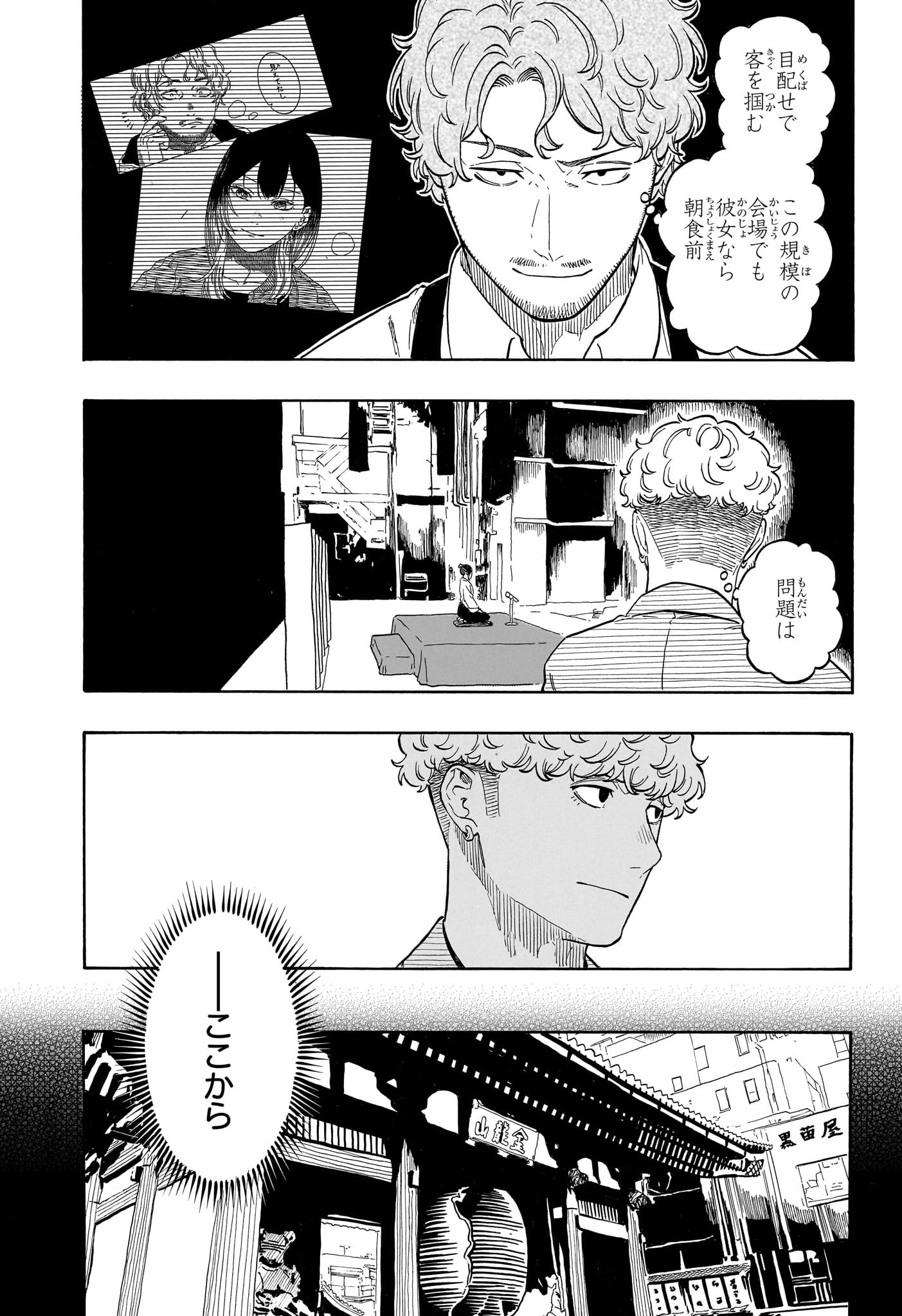 あかね噺 - raw - 160話 - https://jpoo.alammanga.com/JPOO/06020352/icldxqxrseu.jpg