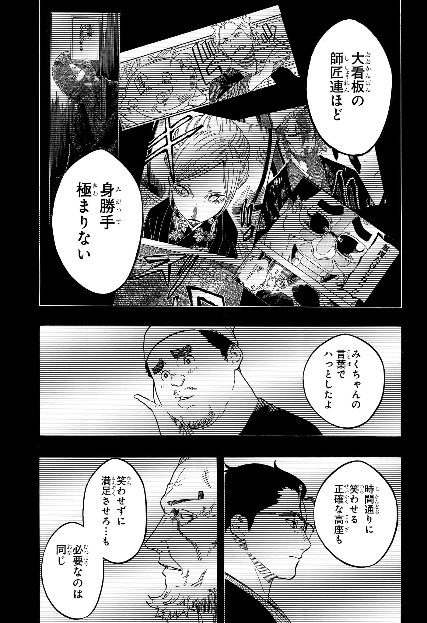 あかね噺 - raw - 160話 - https://jpoo.alammanga.com/JPOO/06020352/j225wt5xs3f.jpg
