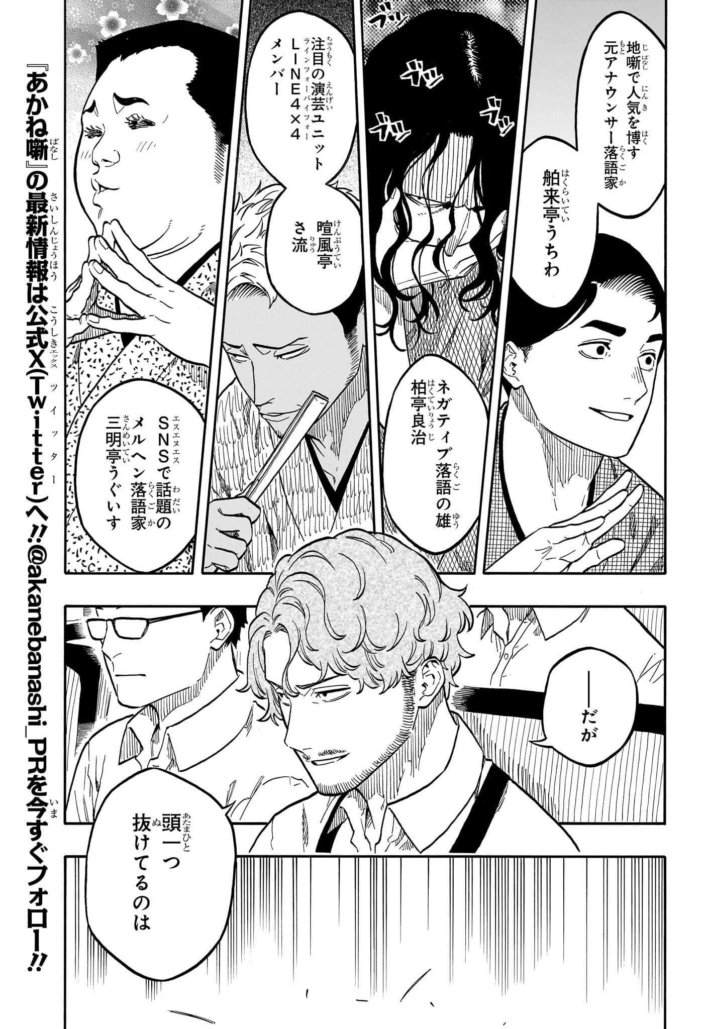あかね噺 - raw - 160話 - https://jpoo.alammanga.com/JPOO/06020352/kdynqr3xgwd.jpg