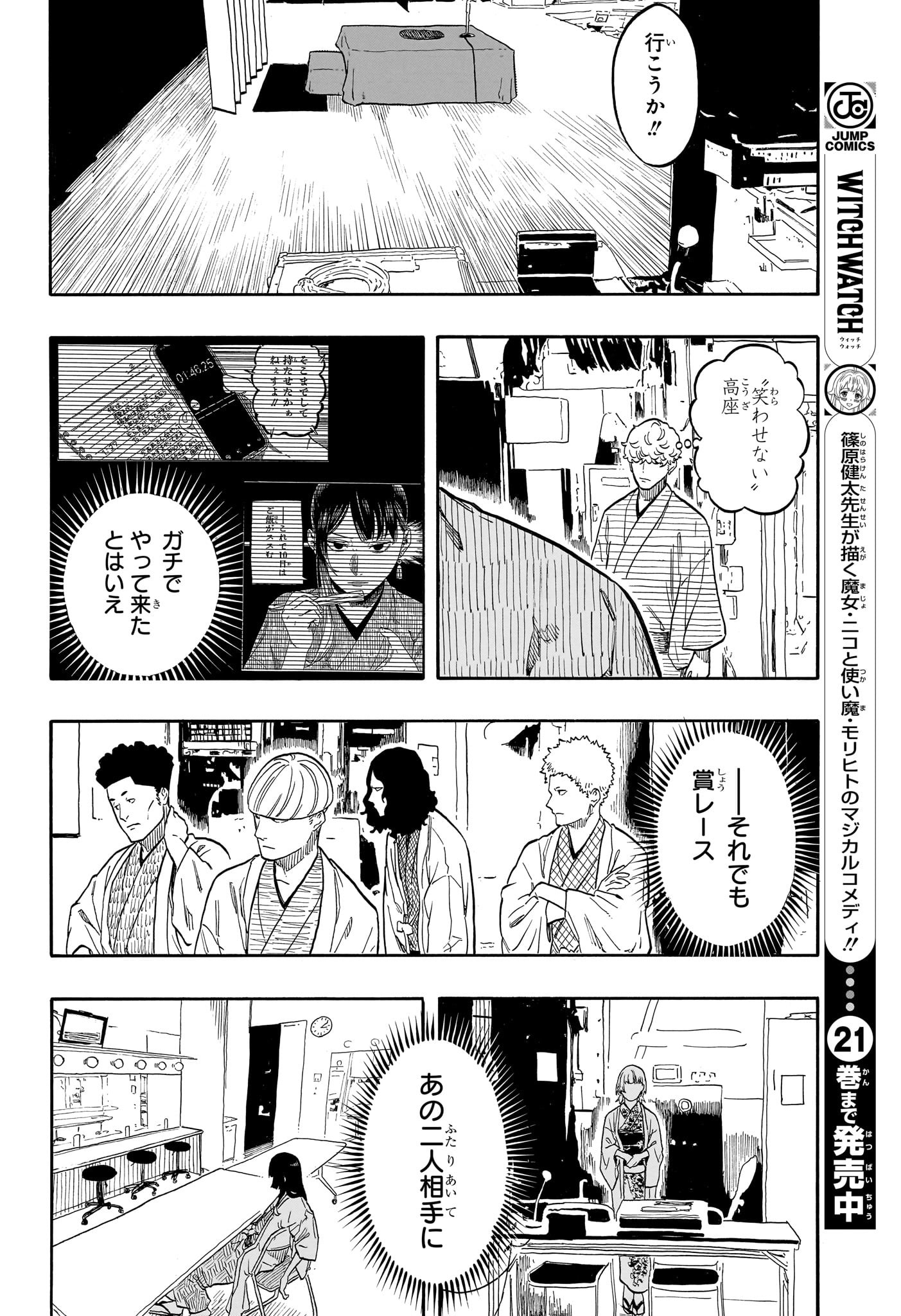 あかね噺 - raw - 160話 - https://jpoo.alammanga.com/JPOO/06020352/mc3qjpjympg.jpg