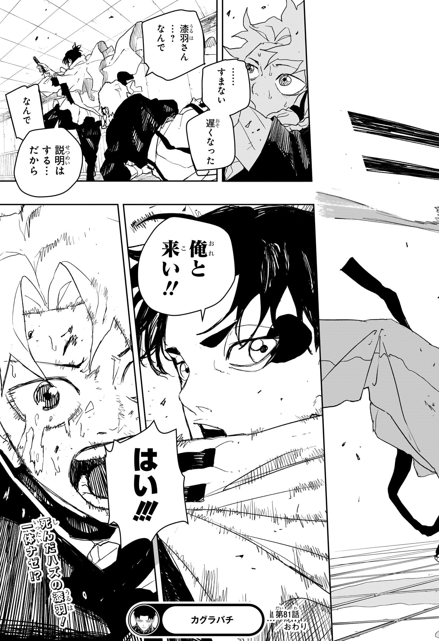 カグラバチ - raw - 81話 - https://jpoo.alammanga.com/JPOO/06020352/obycex0x05g.jpg