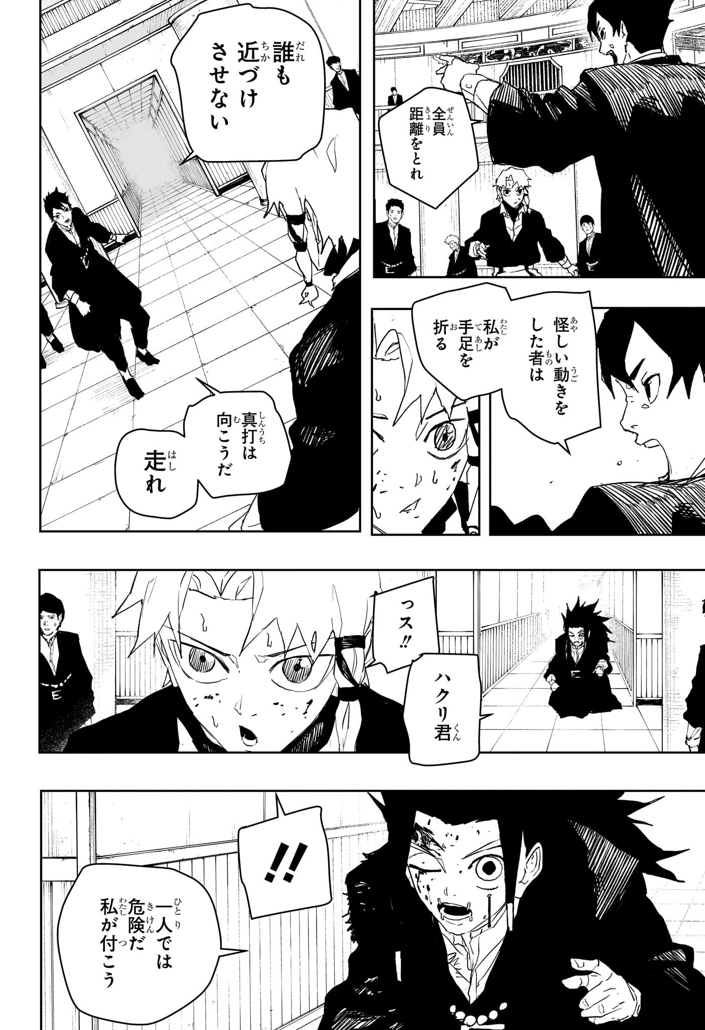 カグラバチ - raw - 81話 - https://jpoo.alammanga.com/JPOO/06020352/ogill53xzbt.jpg