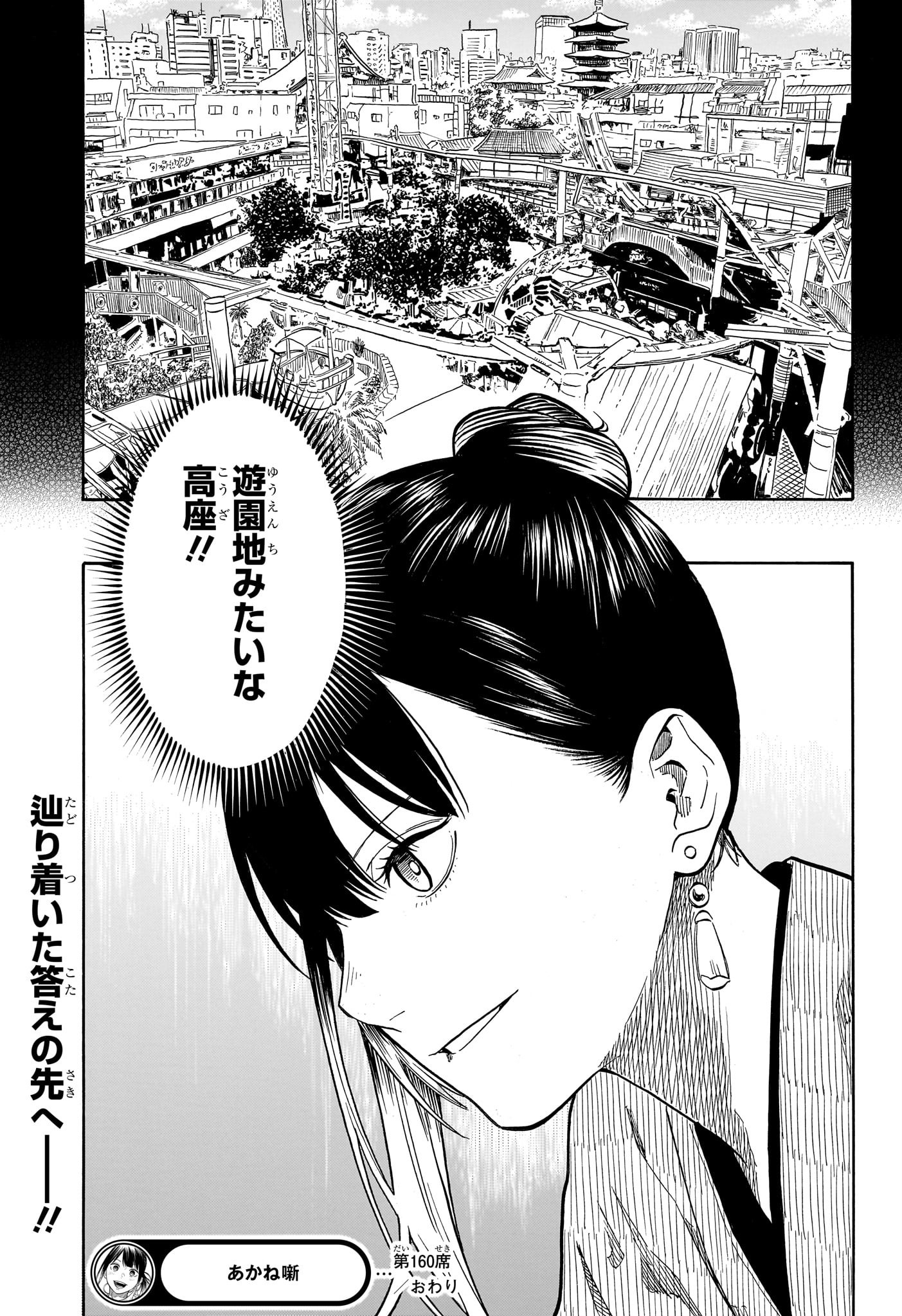 あかね噺 - raw - 160話 - https://jpoo.alammanga.com/JPOO/06020352/sf2lrvevh5o.jpg