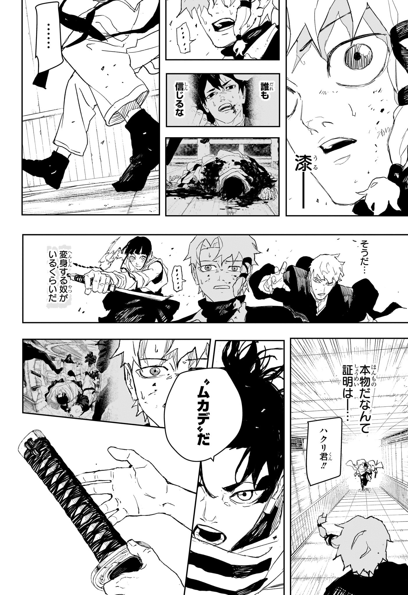 カグラバチ - raw - 81話 - https://jpoo.alammanga.com/JPOO/06020352/sq5n0mwl34m.jpg