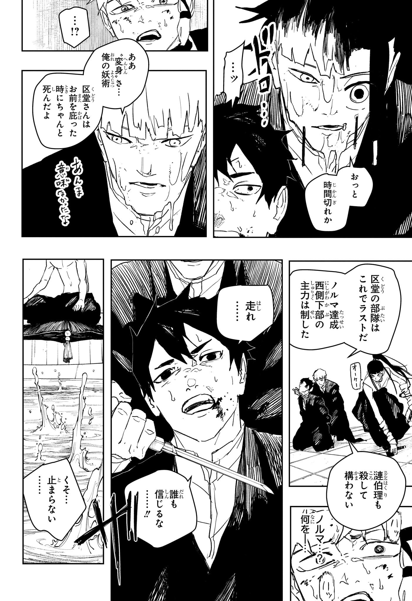 カグラバチ - raw - 81話 - https://jpoo.alammanga.com/JPOO/06020352/sxovq2mwbl0.jpg