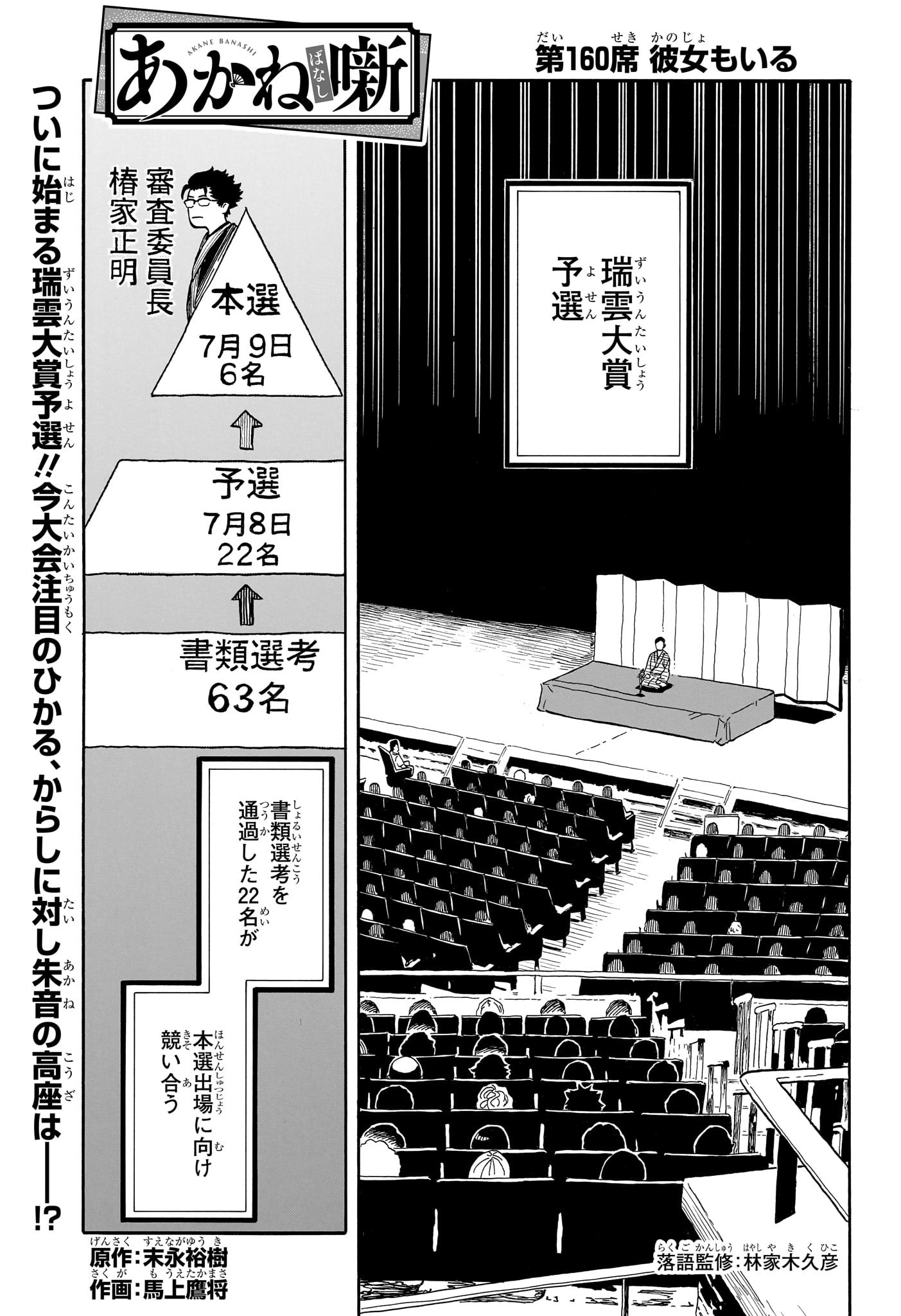 あかね噺 - raw - 160話 - https://jpoo.alammanga.com/JPOO/06020352/vlezvlggcyy.jpg