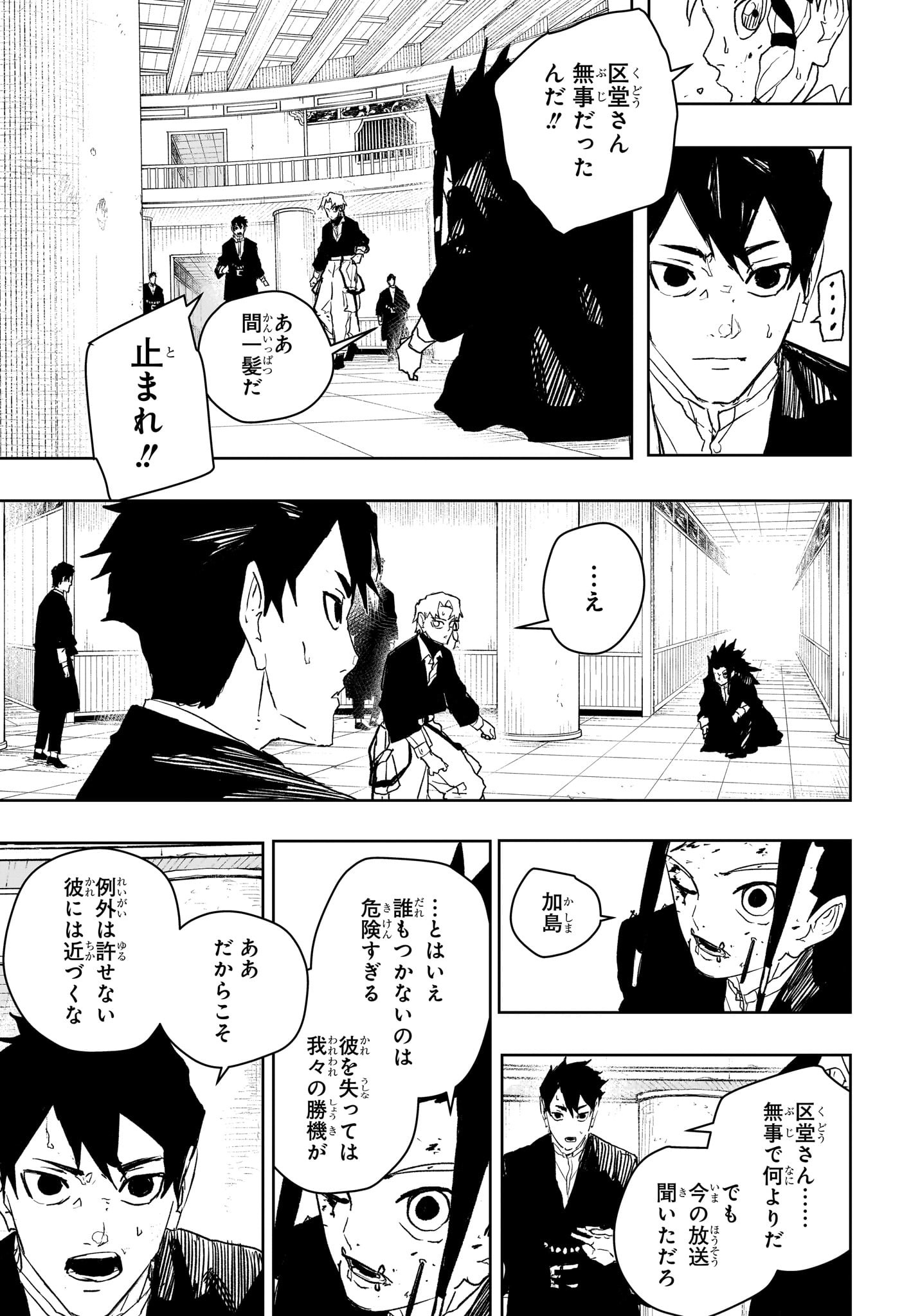 カグラバチ - raw - 81話 - https://jpoo.alammanga.com/JPOO/06020352/ztlixakre1m.jpg
