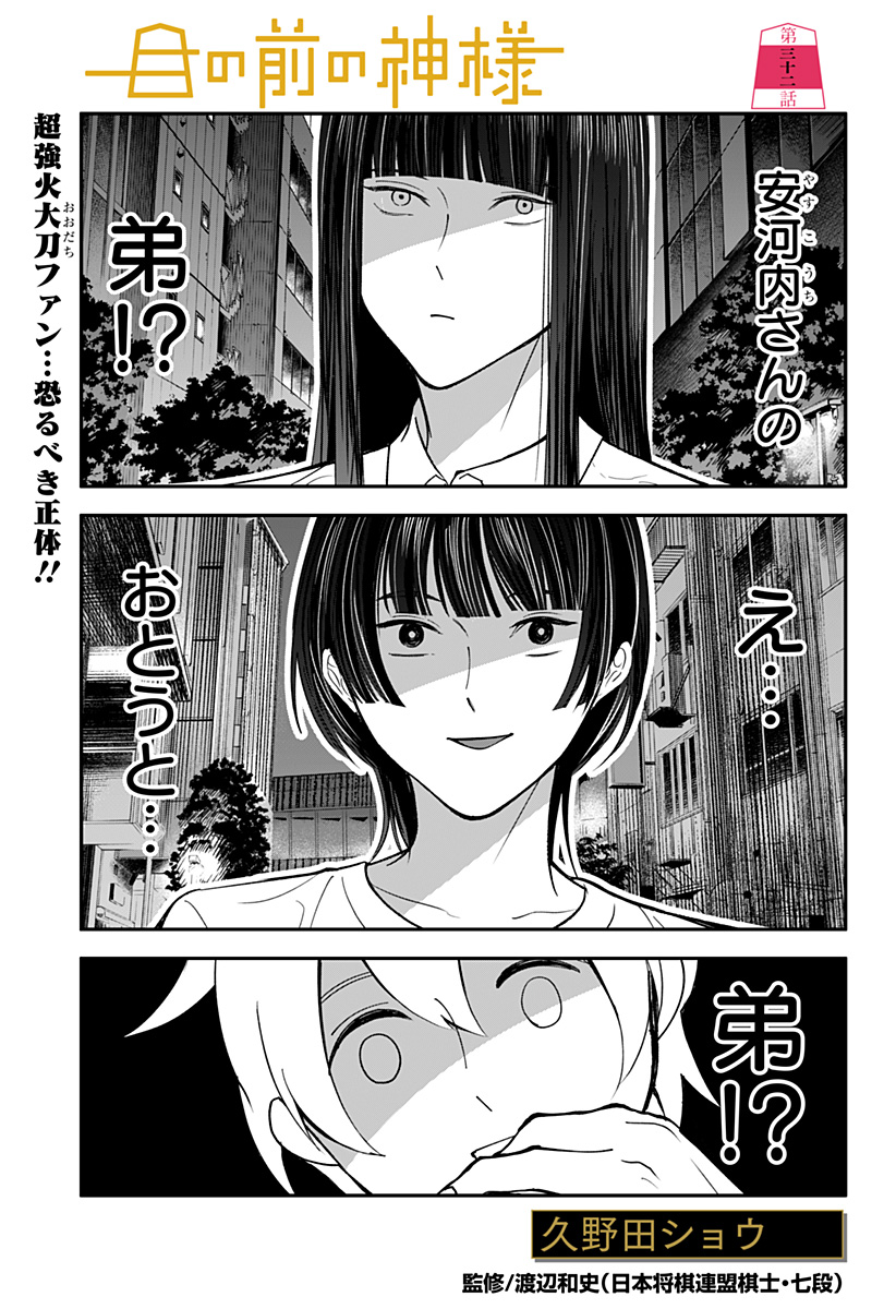 目の前の神様 - raw - 32話 - https://jpoo.alammanga.com/JPOO/06020354/o4nzkw0plu1.jpg