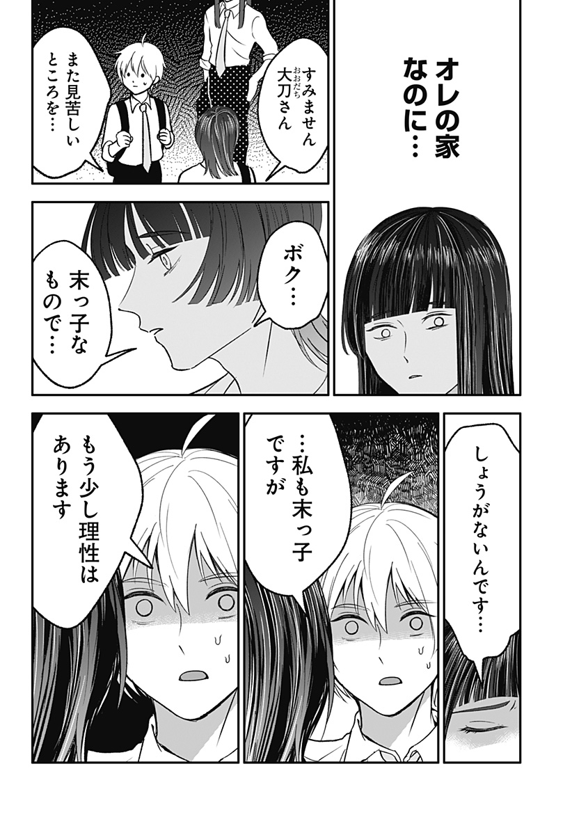目の前の神様 - raw - 32話 - https://jpoo.alammanga.com/JPOO/06020354/uwxbscrcpkv.jpg
