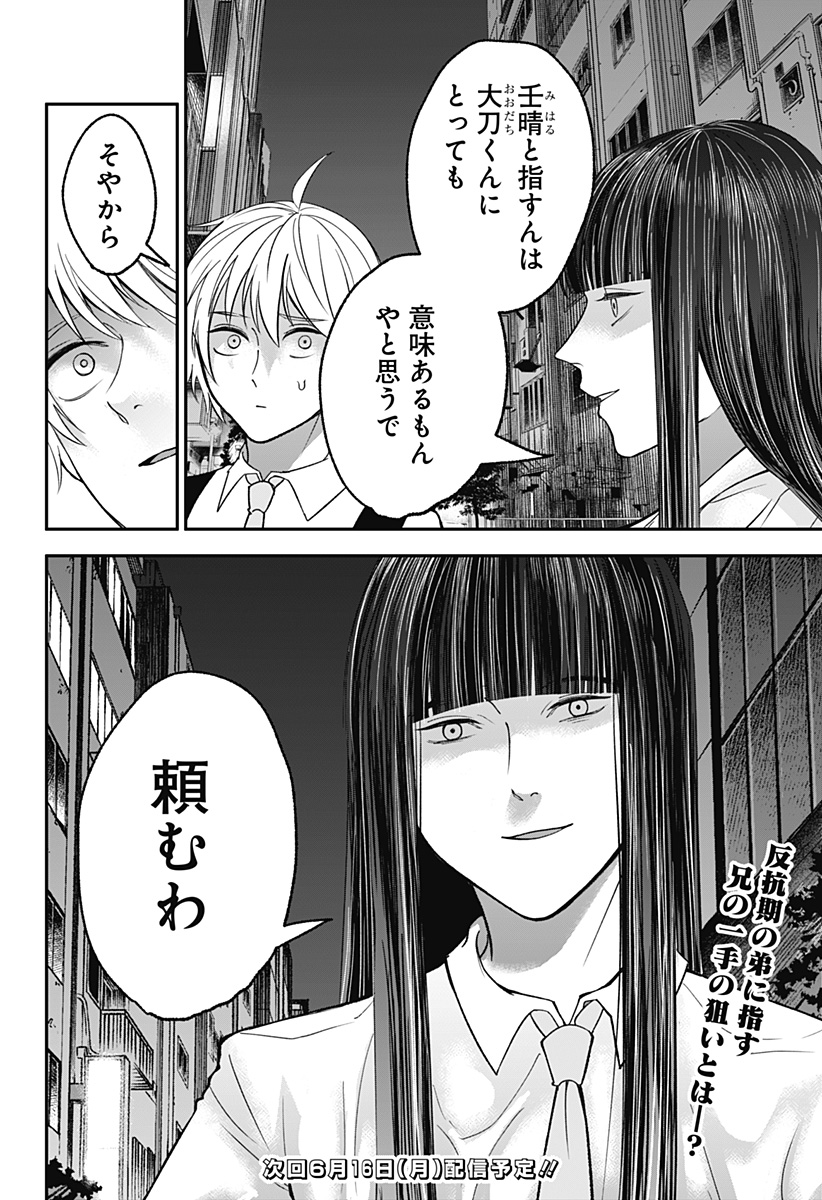 目の前の神様 - raw - 32話 - https://jpoo.alammanga.com/JPOO/06020354/vhznbvoowm3.jpg