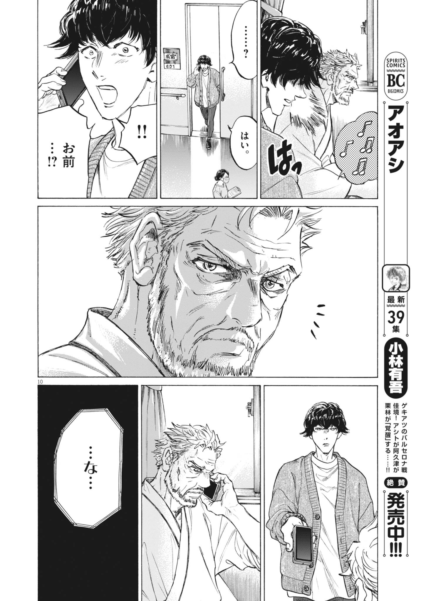アオアシ - raw - 408話 - https://jpoo.alammanga.com/JPOO/06022001/00nlfdgy1a1.jpg
