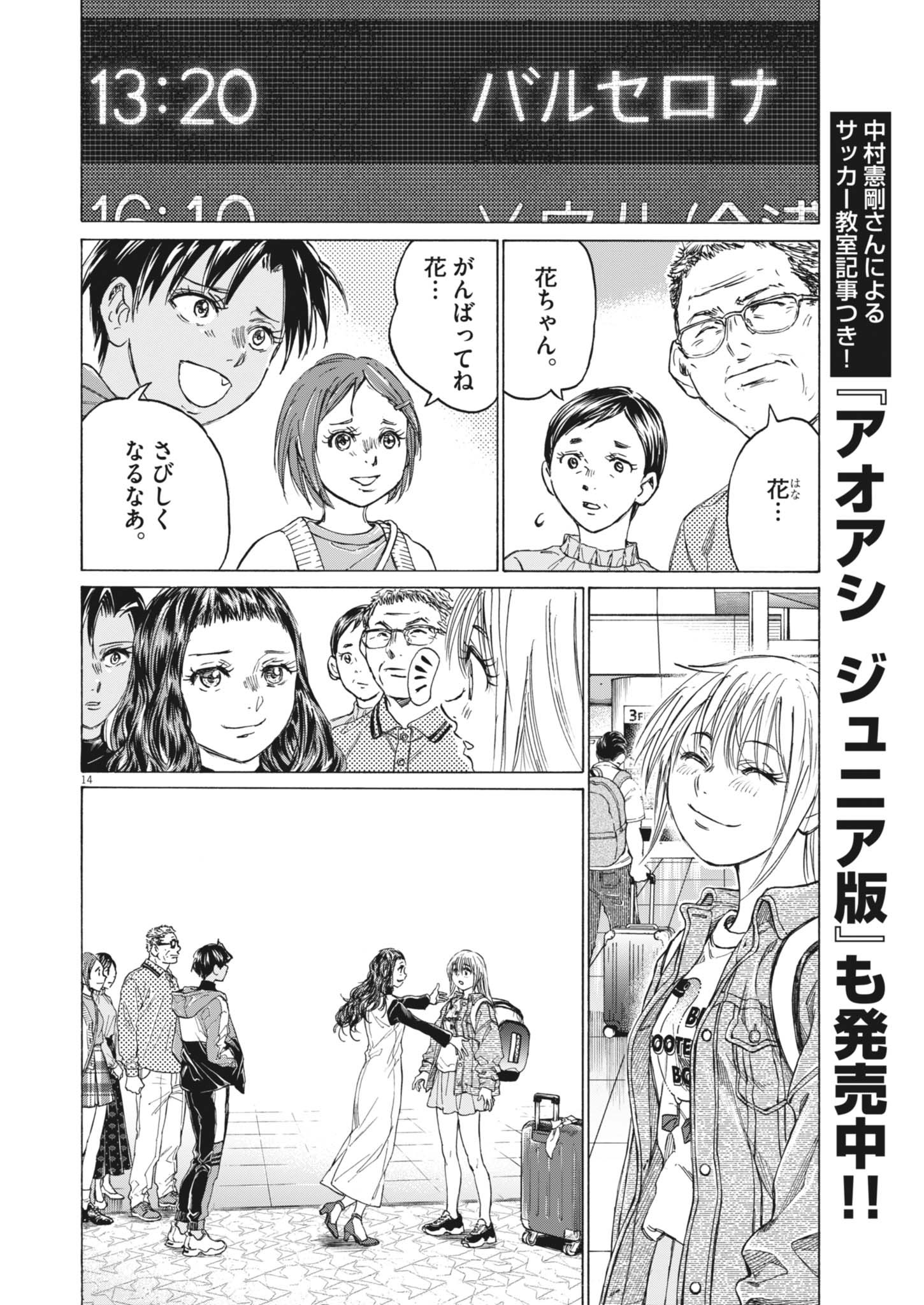 アオアシ - raw - 408話 - https://jpoo.alammanga.com/JPOO/06022001/4snkysp0ytc.jpg