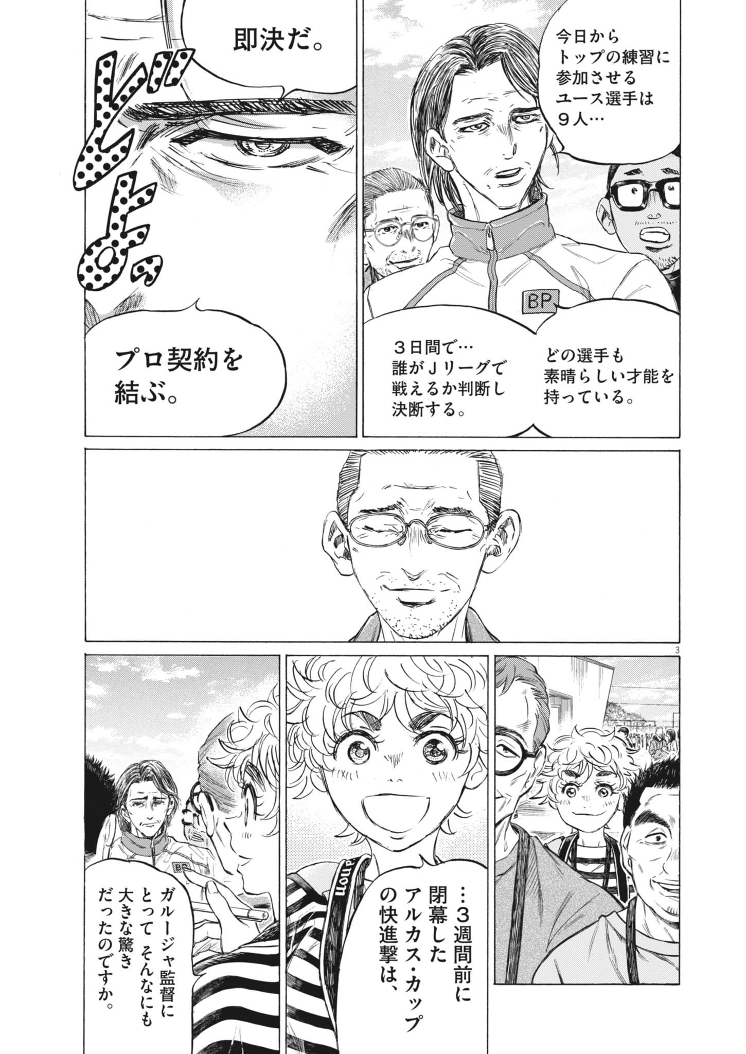 アオアシ - raw - 408話 - https://jpoo.alammanga.com/JPOO/06022001/adft04gd0td.jpg