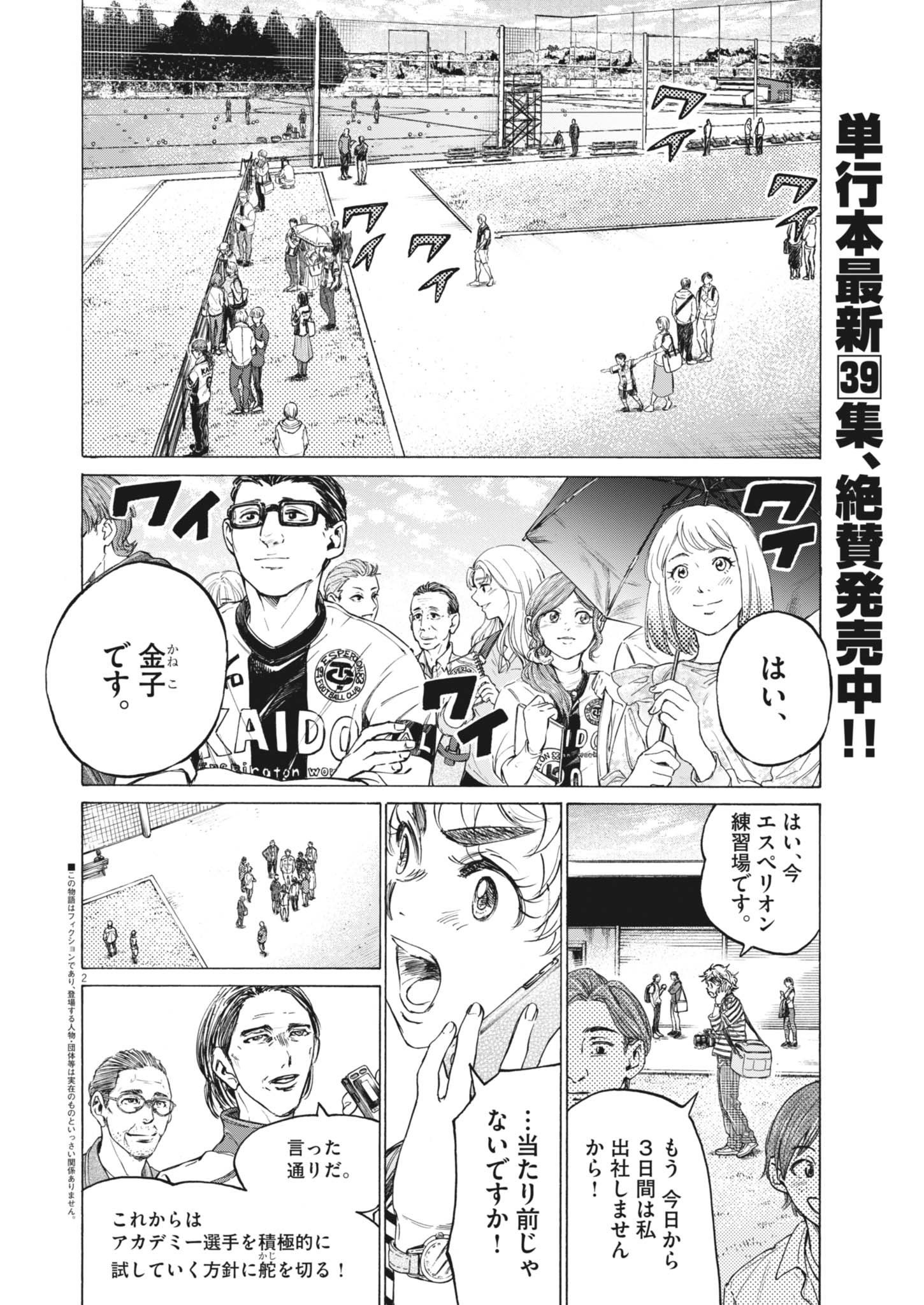 アオアシ - raw - 408話 - https://jpoo.alammanga.com/JPOO/06022001/chtmtwj3ntp.jpg