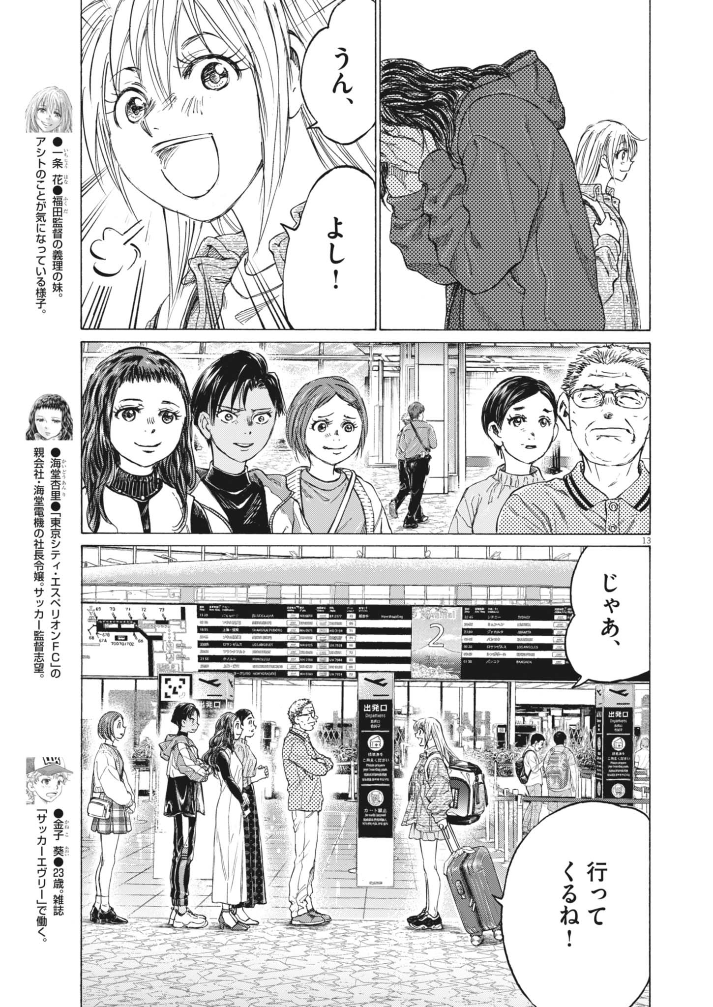 アオアシ - raw - 408話 - https://jpoo.alammanga.com/JPOO/06022001/cuoal1mb01q.jpg