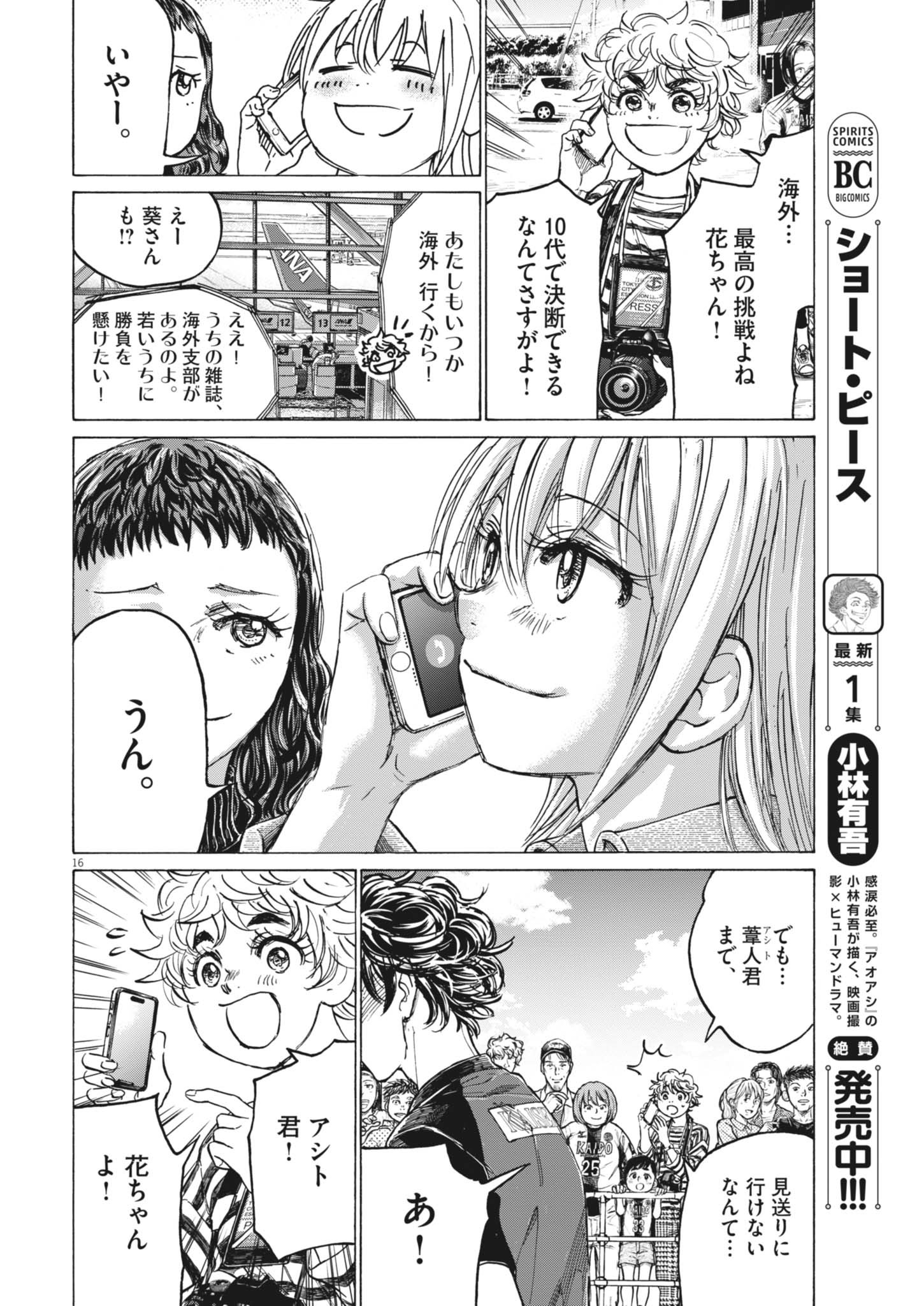 アオアシ - raw - 408話 - https://jpoo.alammanga.com/JPOO/06022001/f50unn1kvz4.jpg