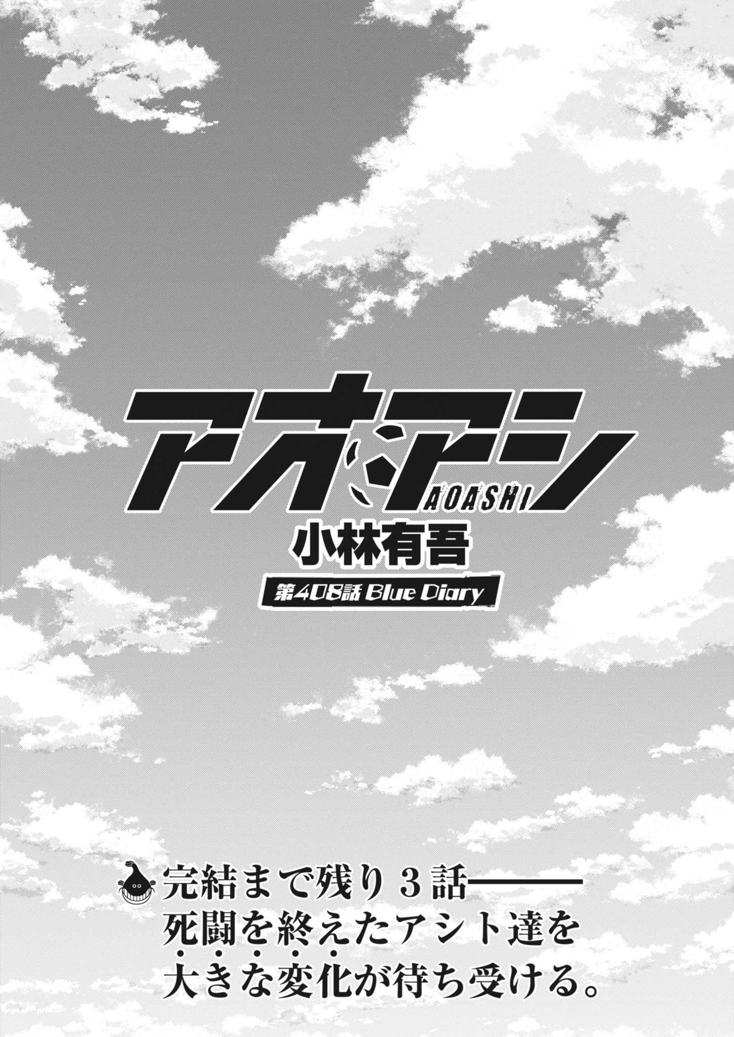 アオアシ - raw - 408話 - https://jpoo.alammanga.com/JPOO/06022001/fdgodihjhiq.jpg