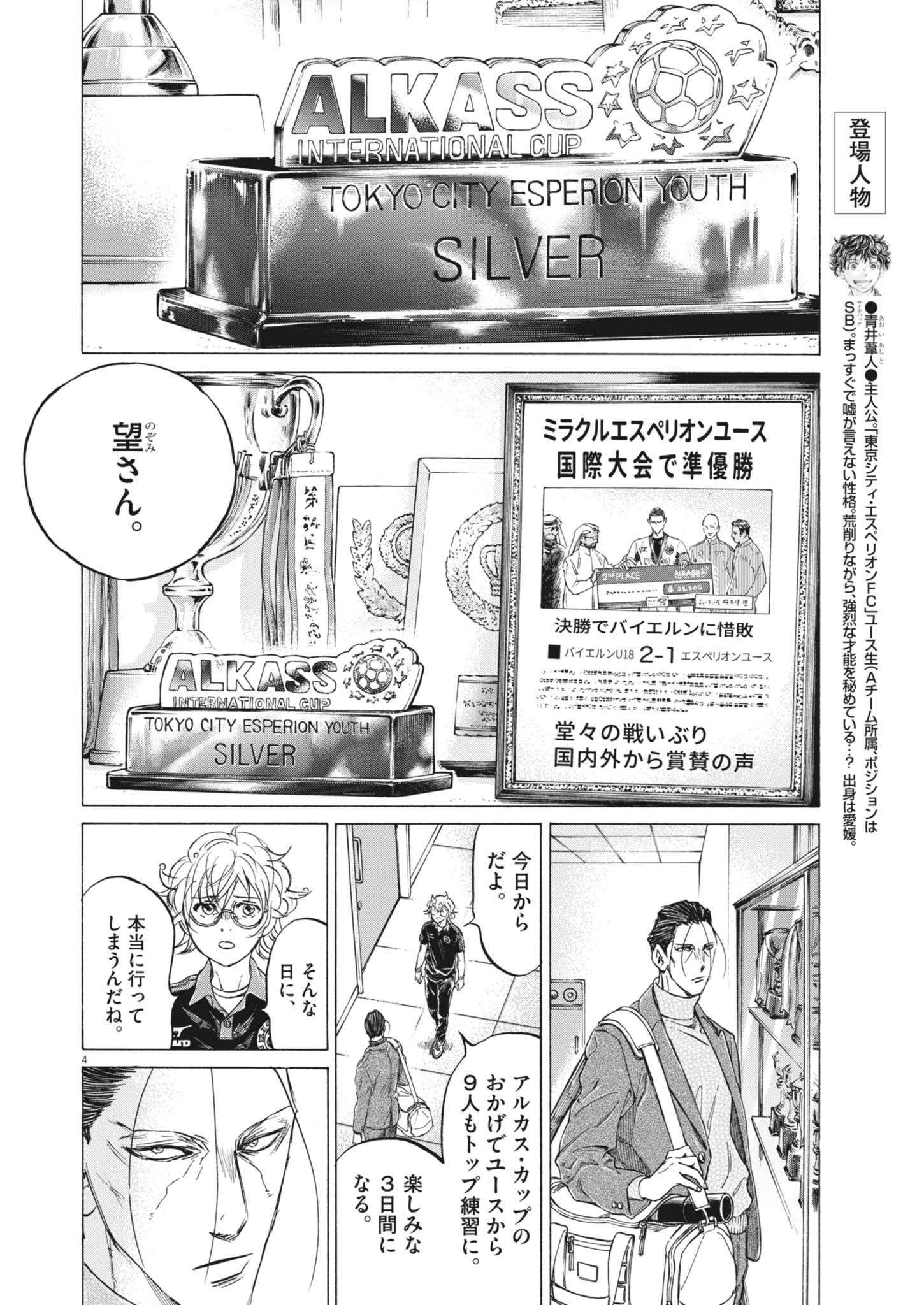 アオアシ - raw - 408話 - https://jpoo.alammanga.com/JPOO/06022001/i1dneosw1pq.jpg