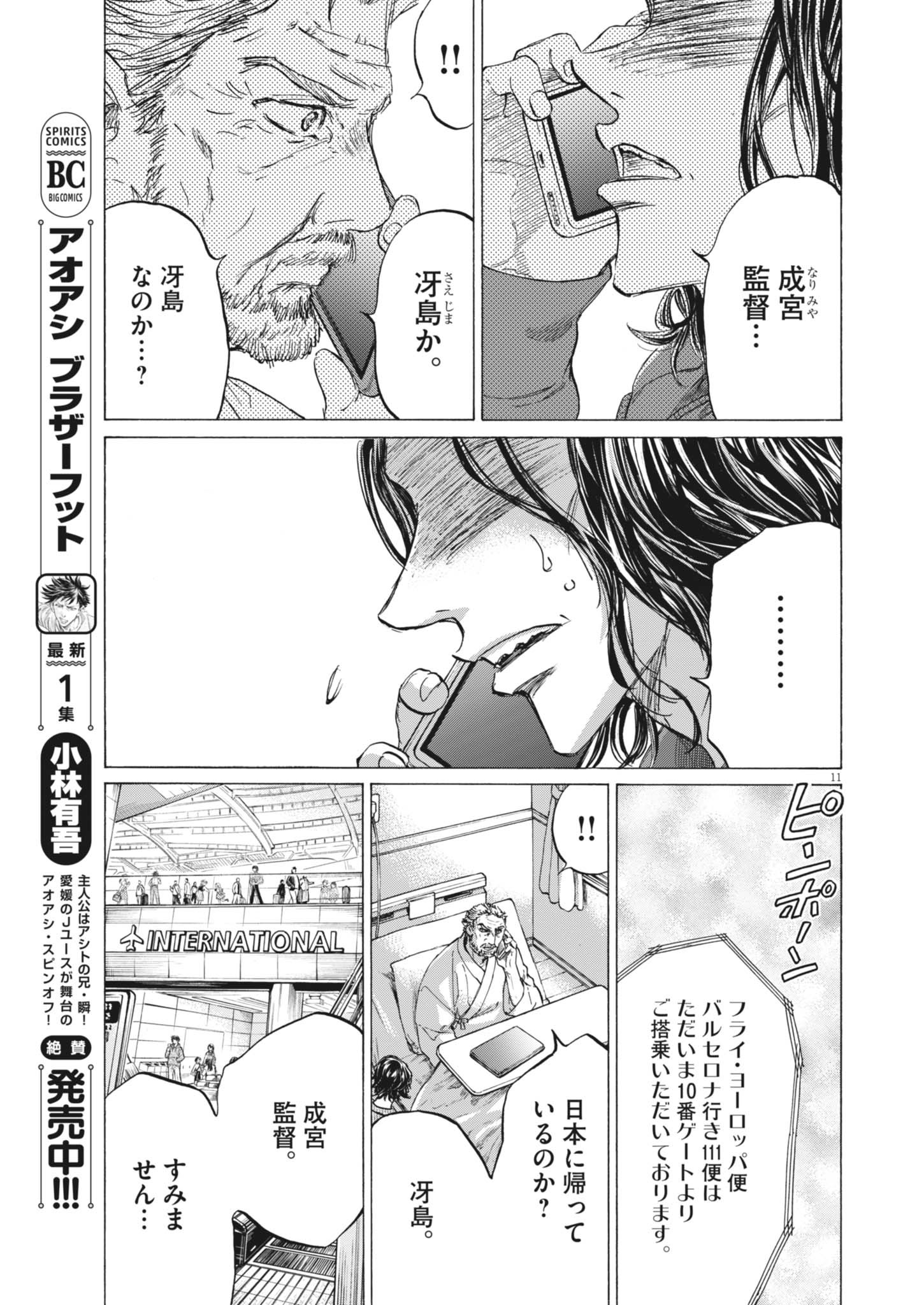 アオアシ - raw - 408話 - https://jpoo.alammanga.com/JPOO/06022001/mzby1wvus0l.jpg
