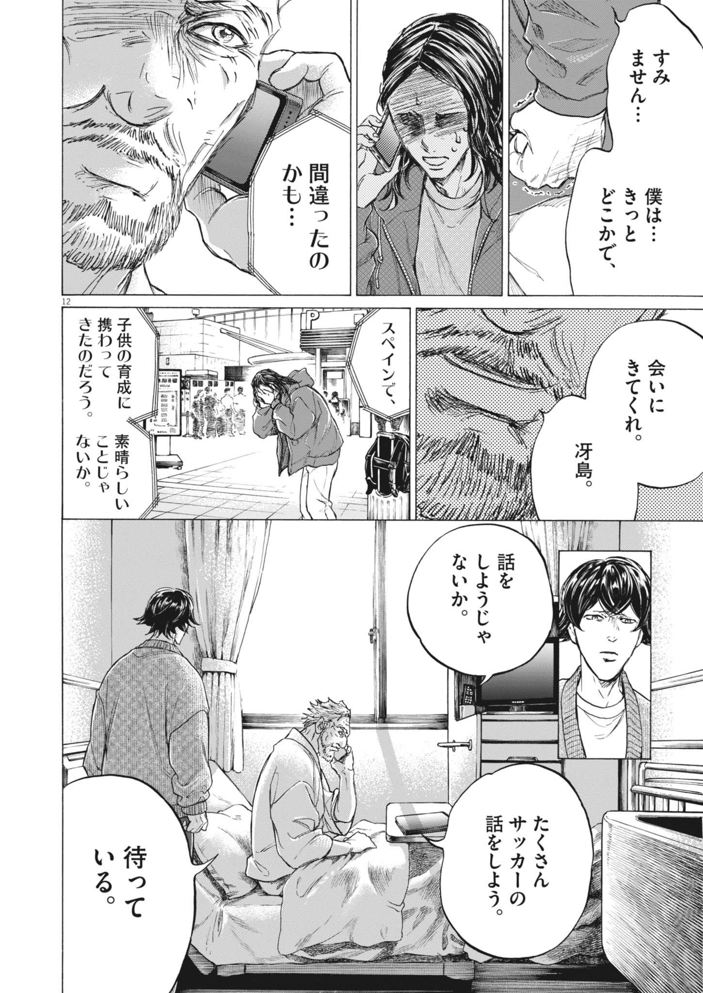 アオアシ - raw - 408話 - https://jpoo.alammanga.com/JPOO/06022001/pz31szzbylm.jpg