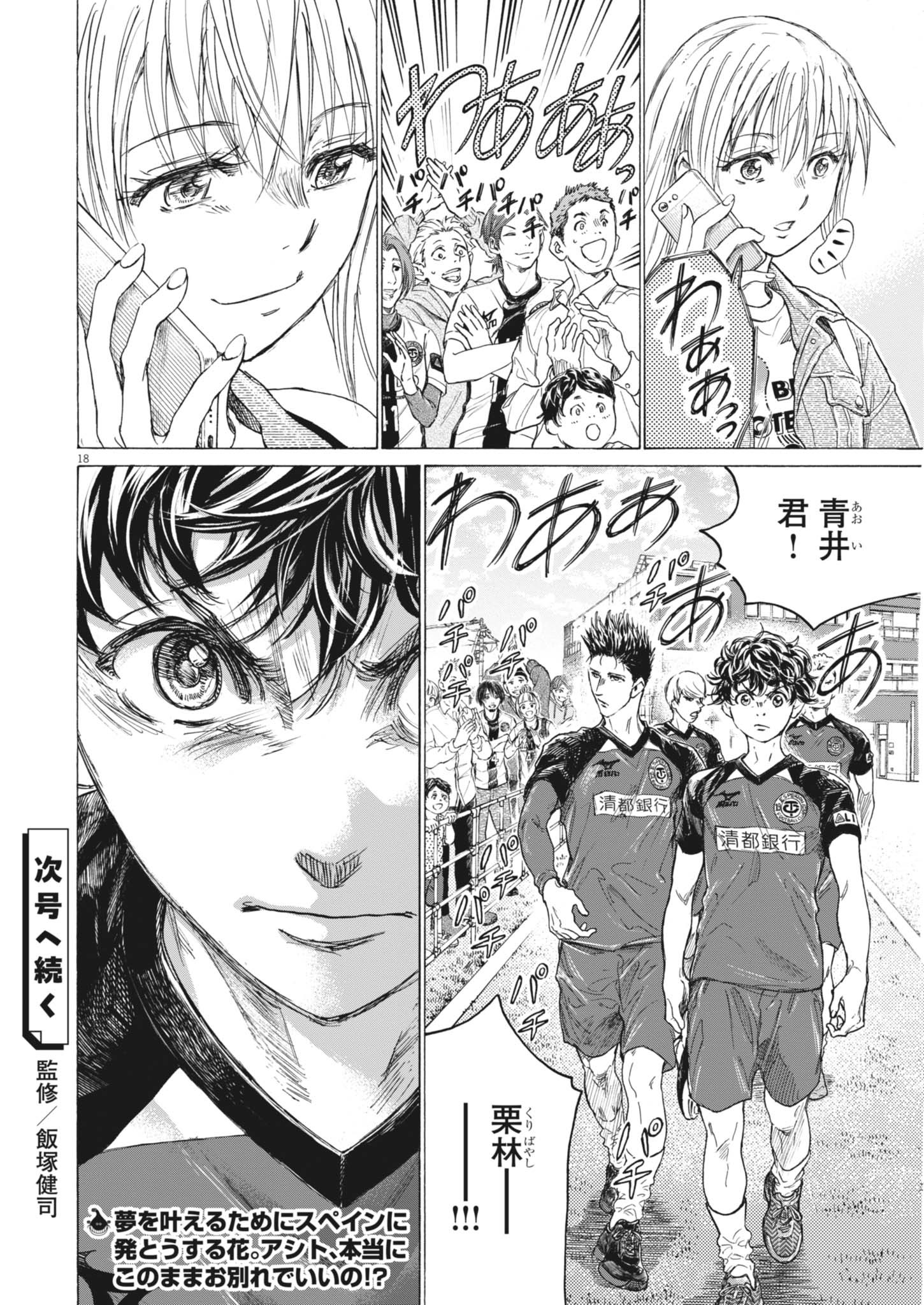 アオアシ - raw - 408話 - https://jpoo.alammanga.com/JPOO/06022001/qr5vrrs5pe0.jpg