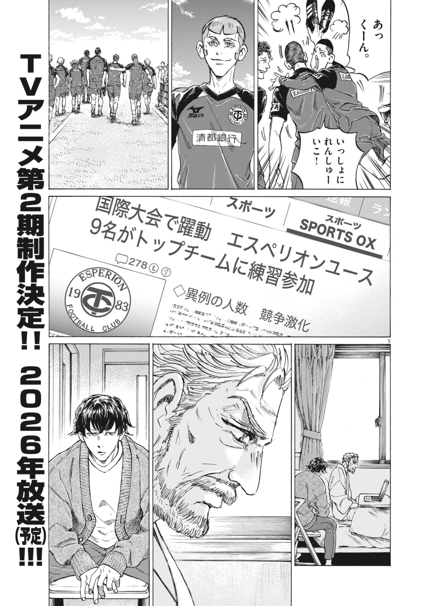 アオアシ - raw - 408話 - https://jpoo.alammanga.com/JPOO/06022001/sqjorzihlmr.jpg