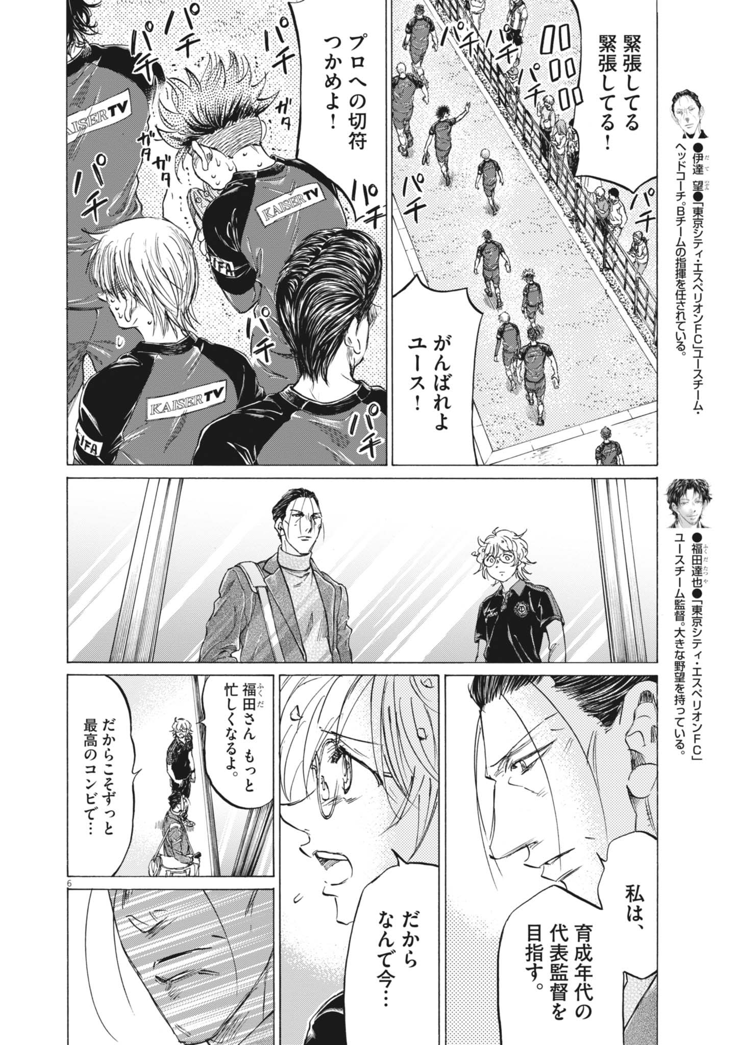 アオアシ - raw - 408話 - https://jpoo.alammanga.com/JPOO/06022001/wqqp5xwxcfm.jpg