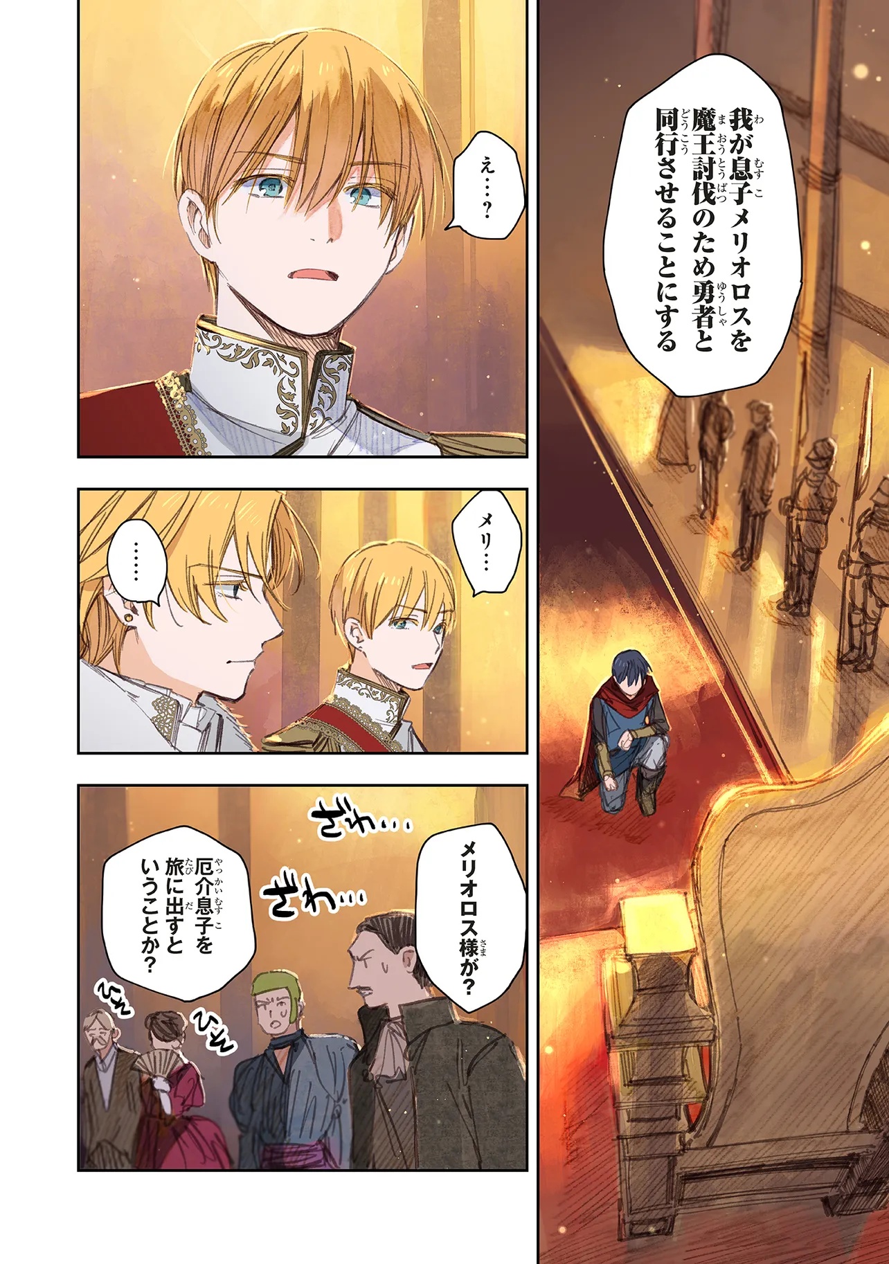 この世界の攻略本を拾ってしまいました 14.1話 - Page 6