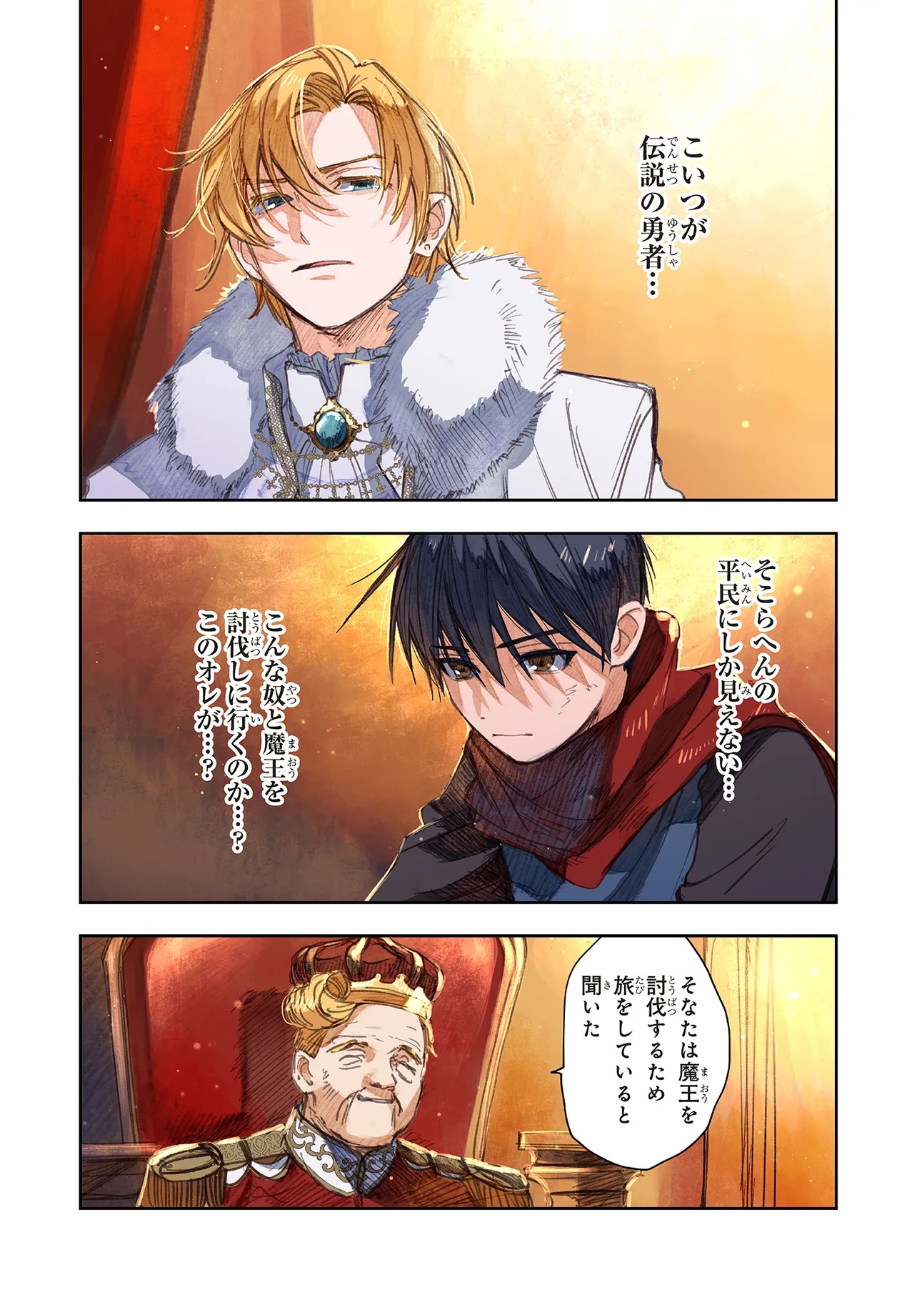 この世界の攻略本を拾ってしまいました 14.1話 - Page 3