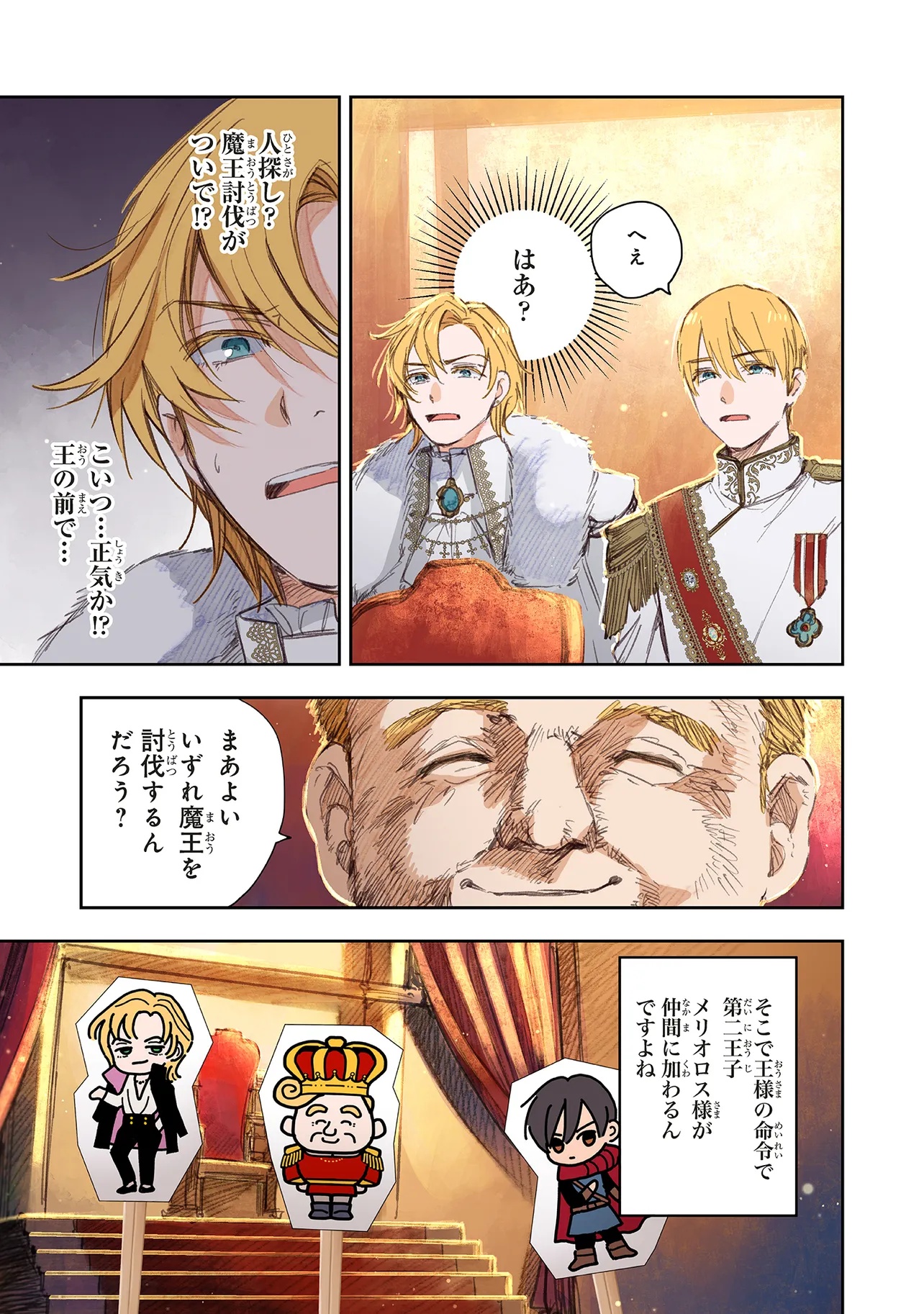 この世界の攻略本を拾ってしまいました 14.1話 - Page 5