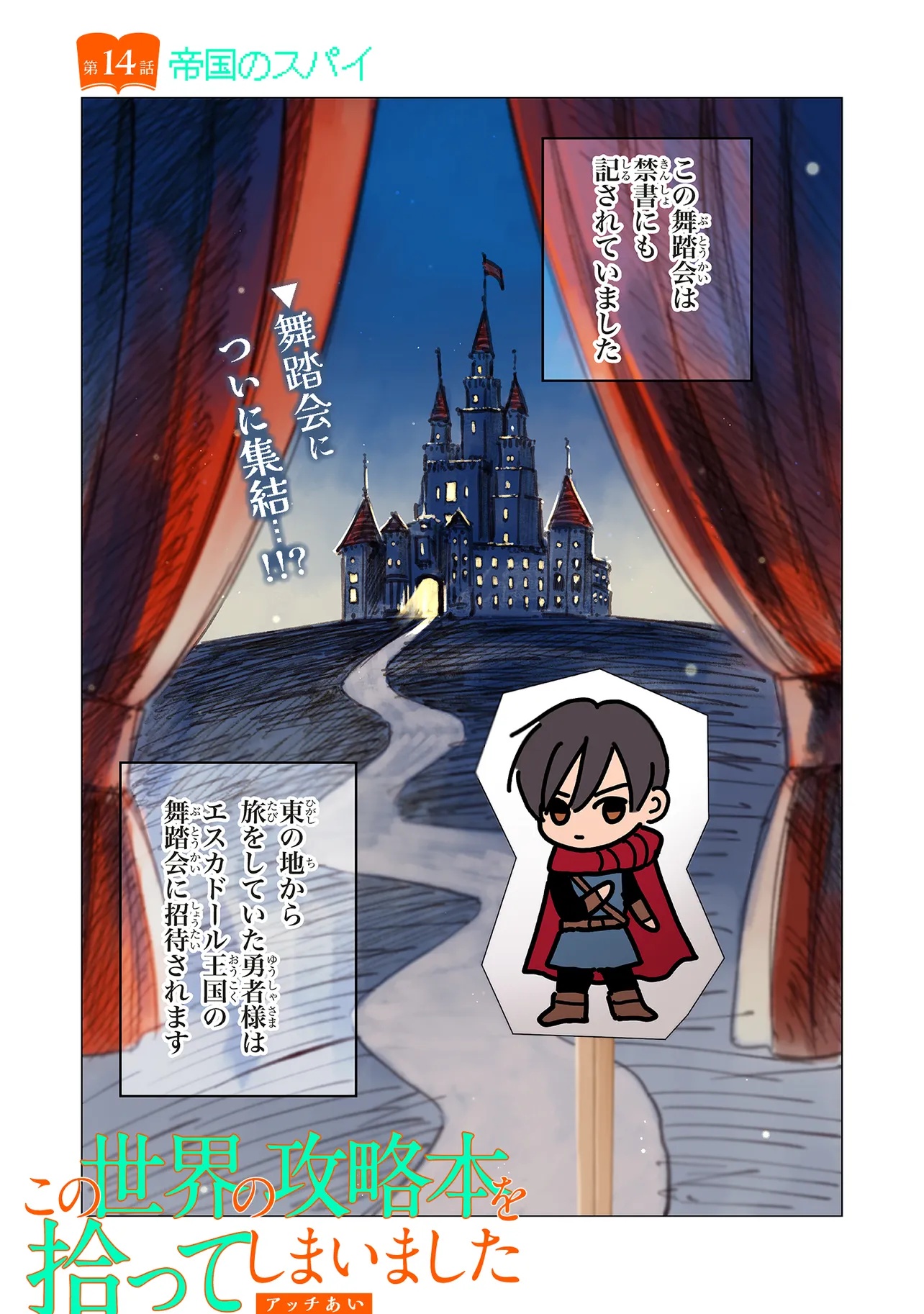 この世界の攻略本を拾ってしまいました 14.1話 - Page 1