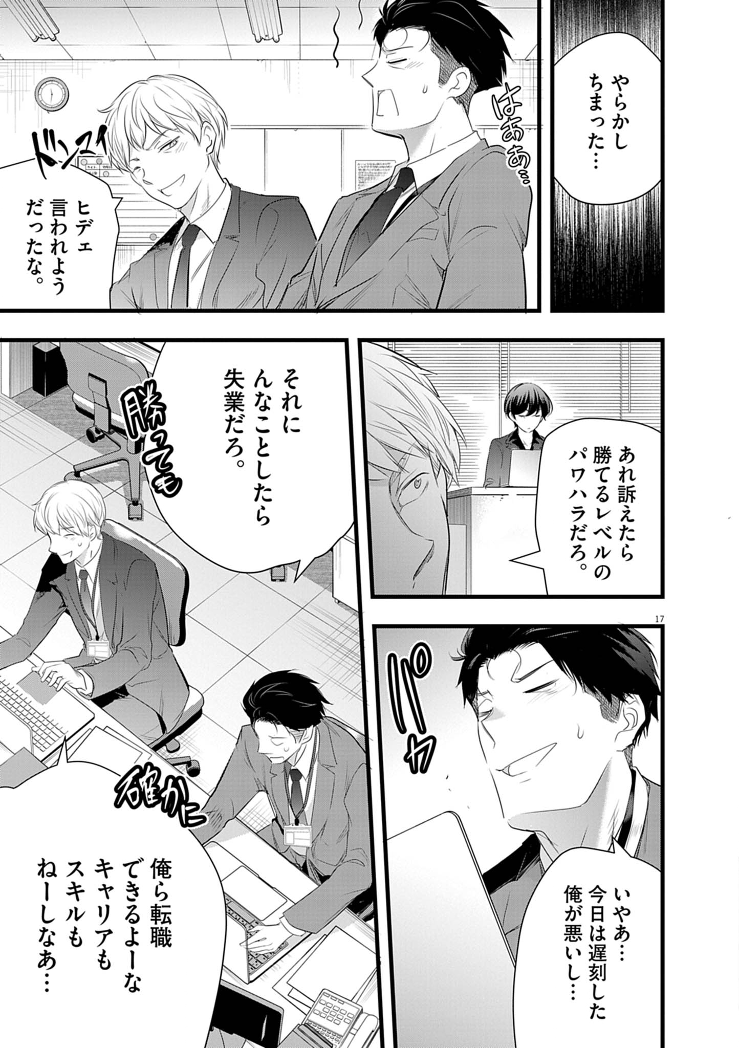 ハーレム相続 2.1話 - Page 17