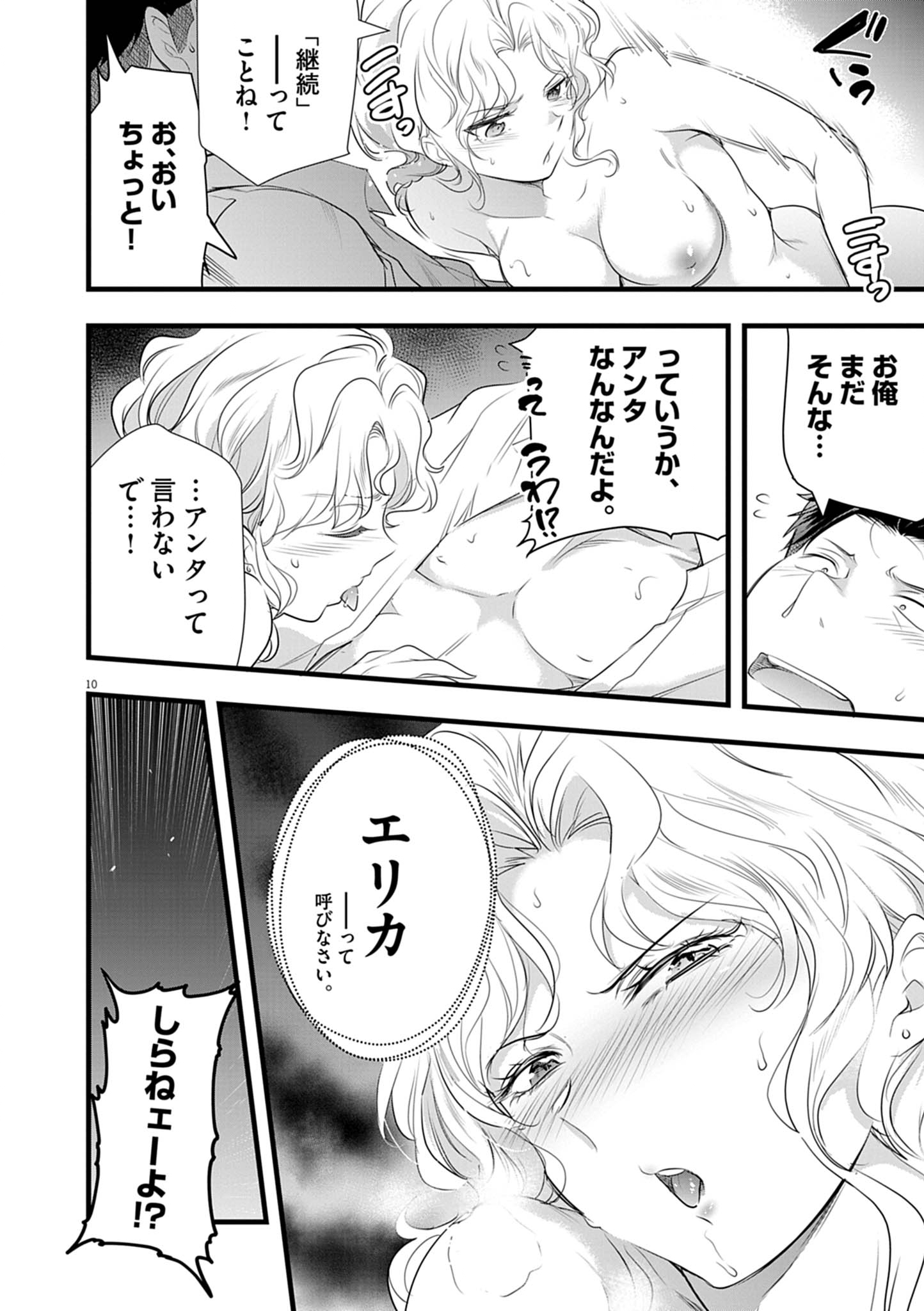 ハーレム相続 2.1話 - Page 10