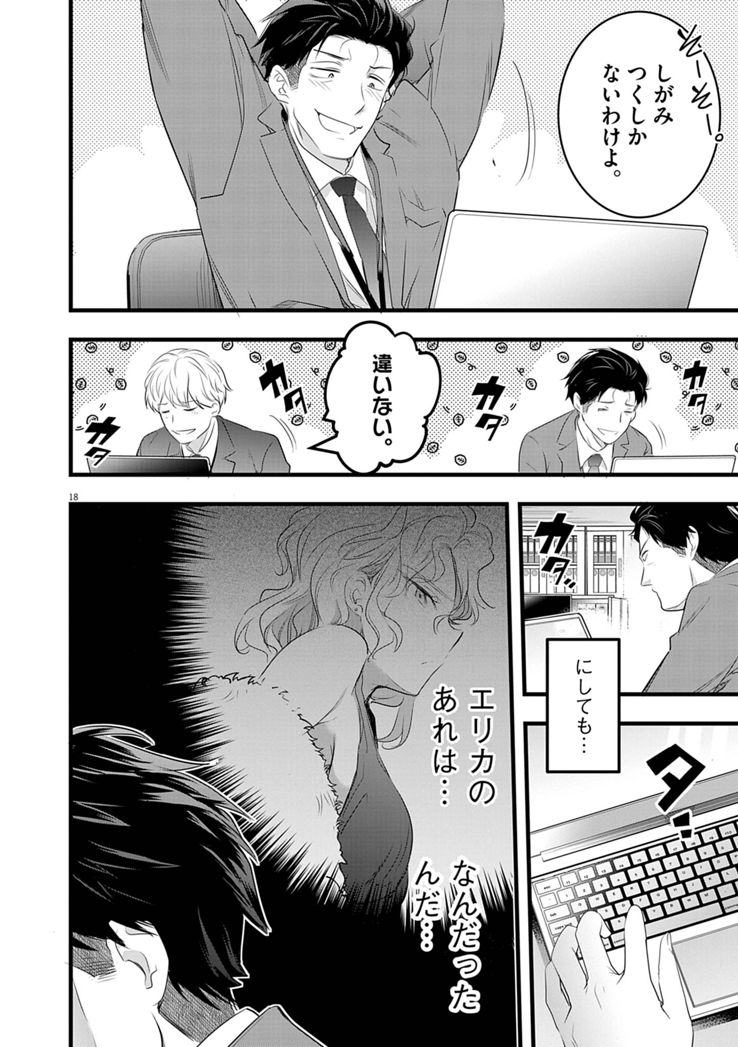 ハーレム相続 2.1話 - Page 18