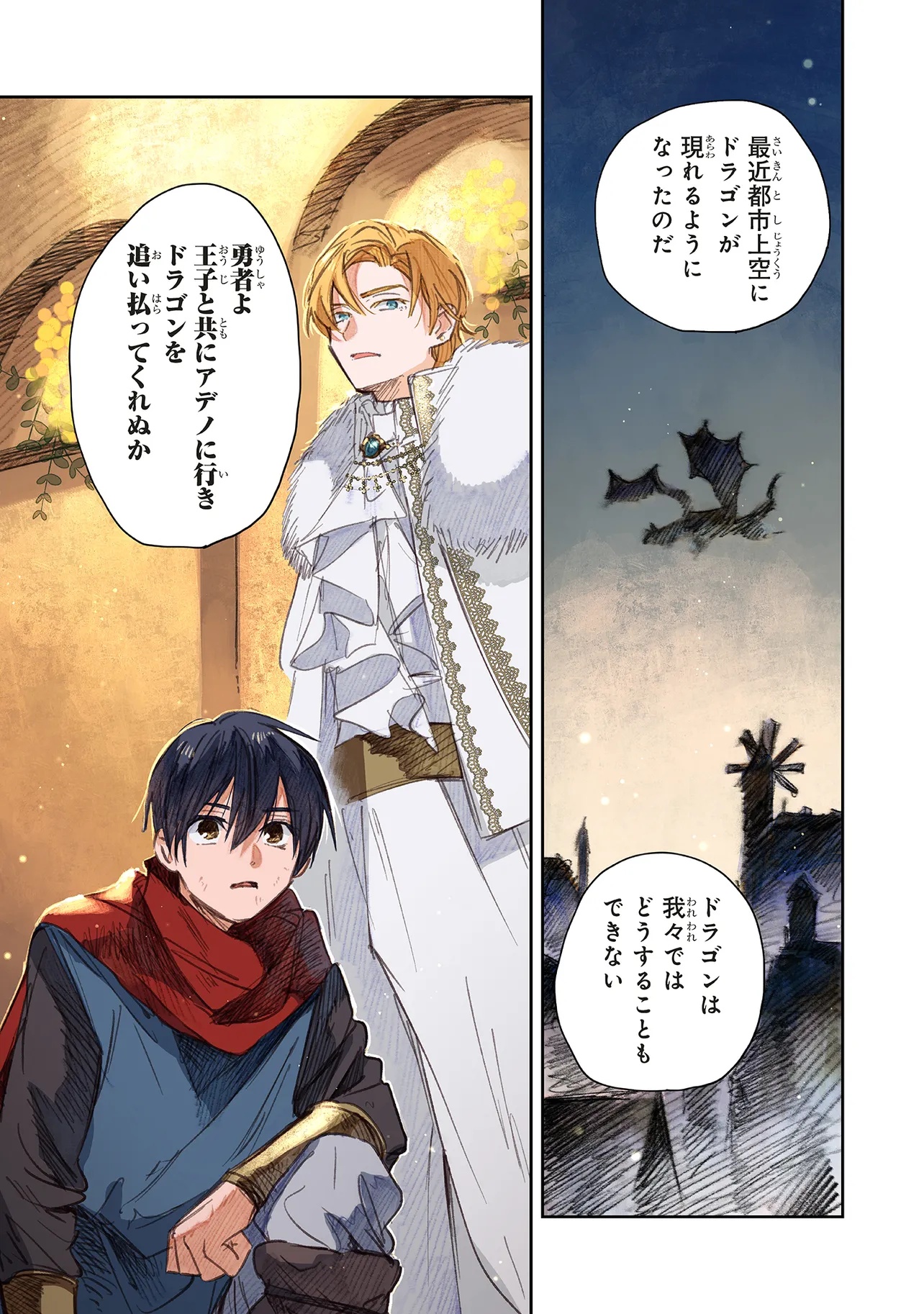 この世界の攻略本を拾ってしまいました 14.1話 - Page 9