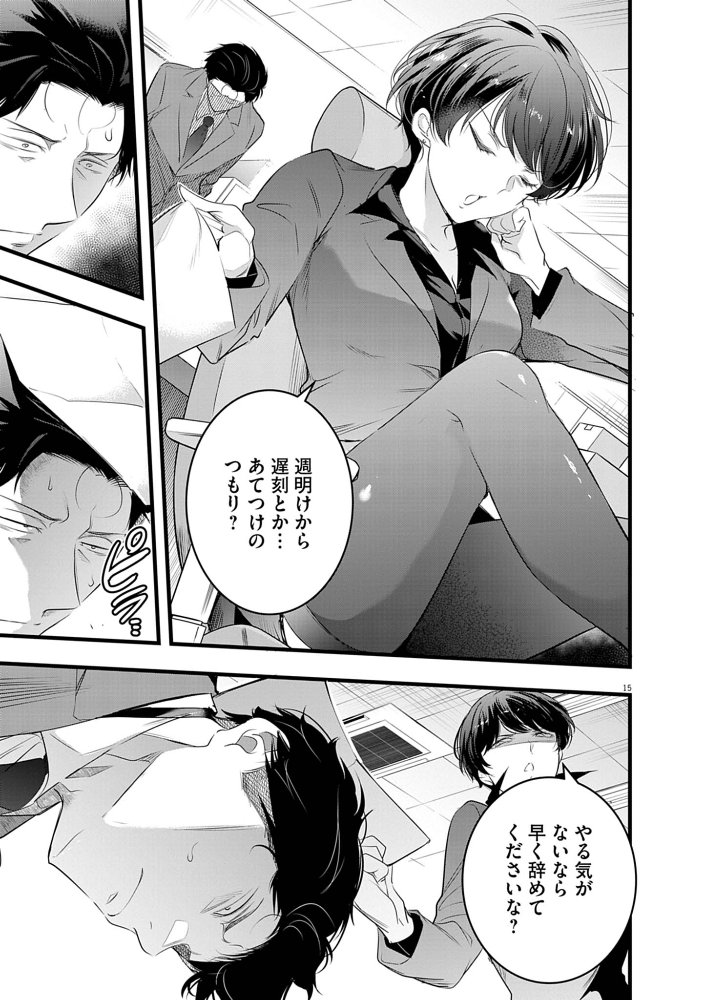 ハーレム相続 2.1話 - Page 15