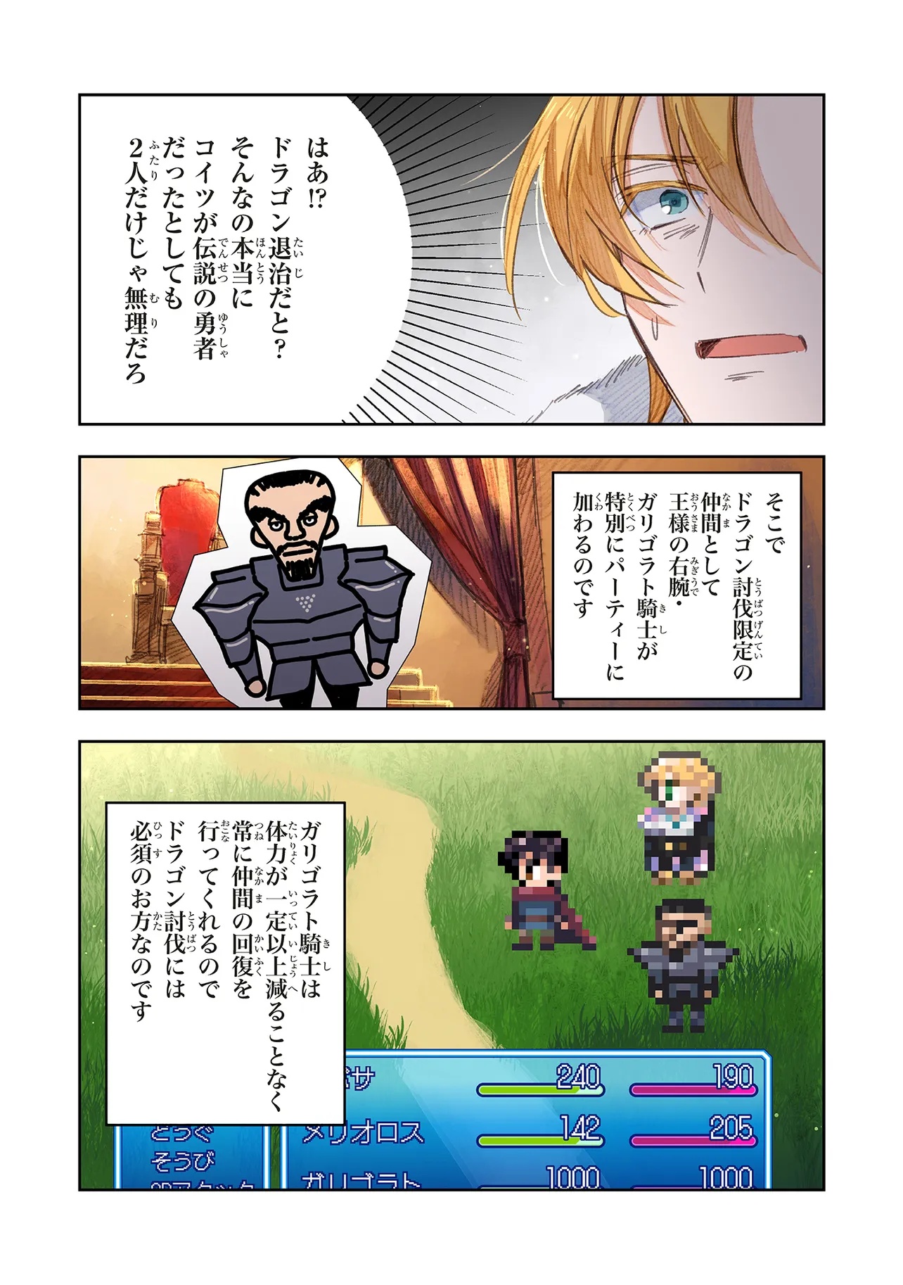 この世界の攻略本を拾ってしまいました 14.1話 - Page 10