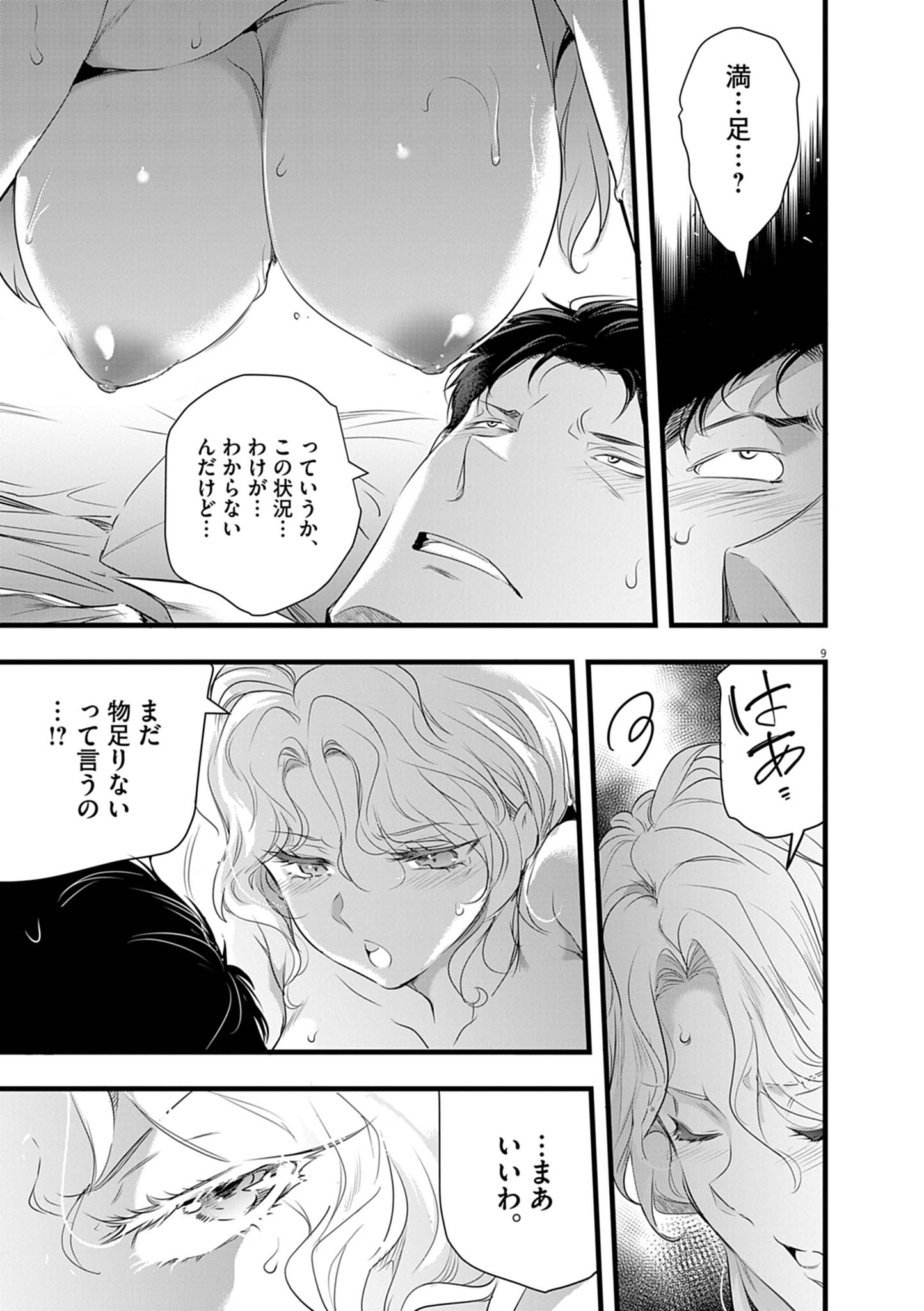 ハーレム相続 2.1話 - Page 9