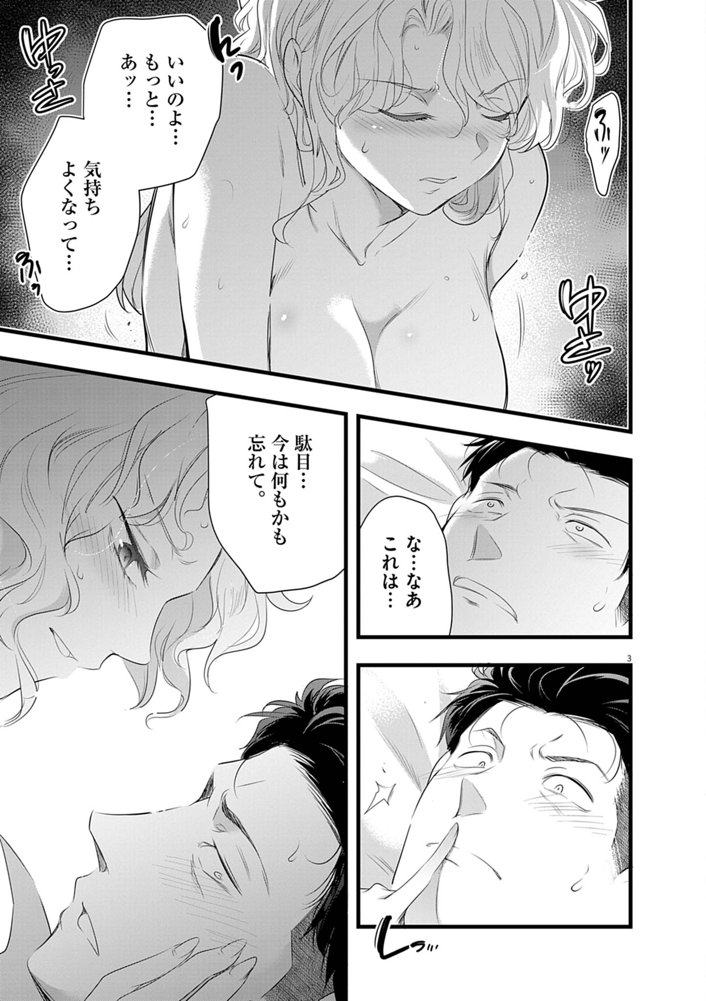 ハーレム相続 2.1話 - Page 3
