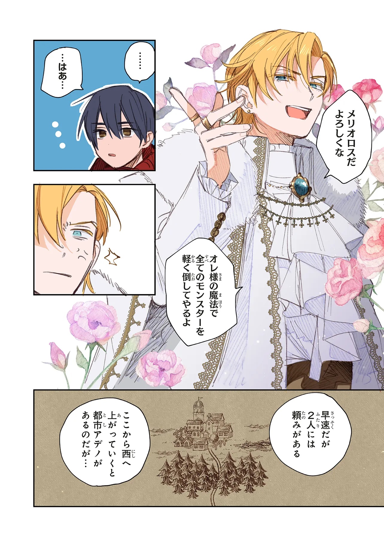 この世界の攻略本を拾ってしまいました 14.1話 - Page 8