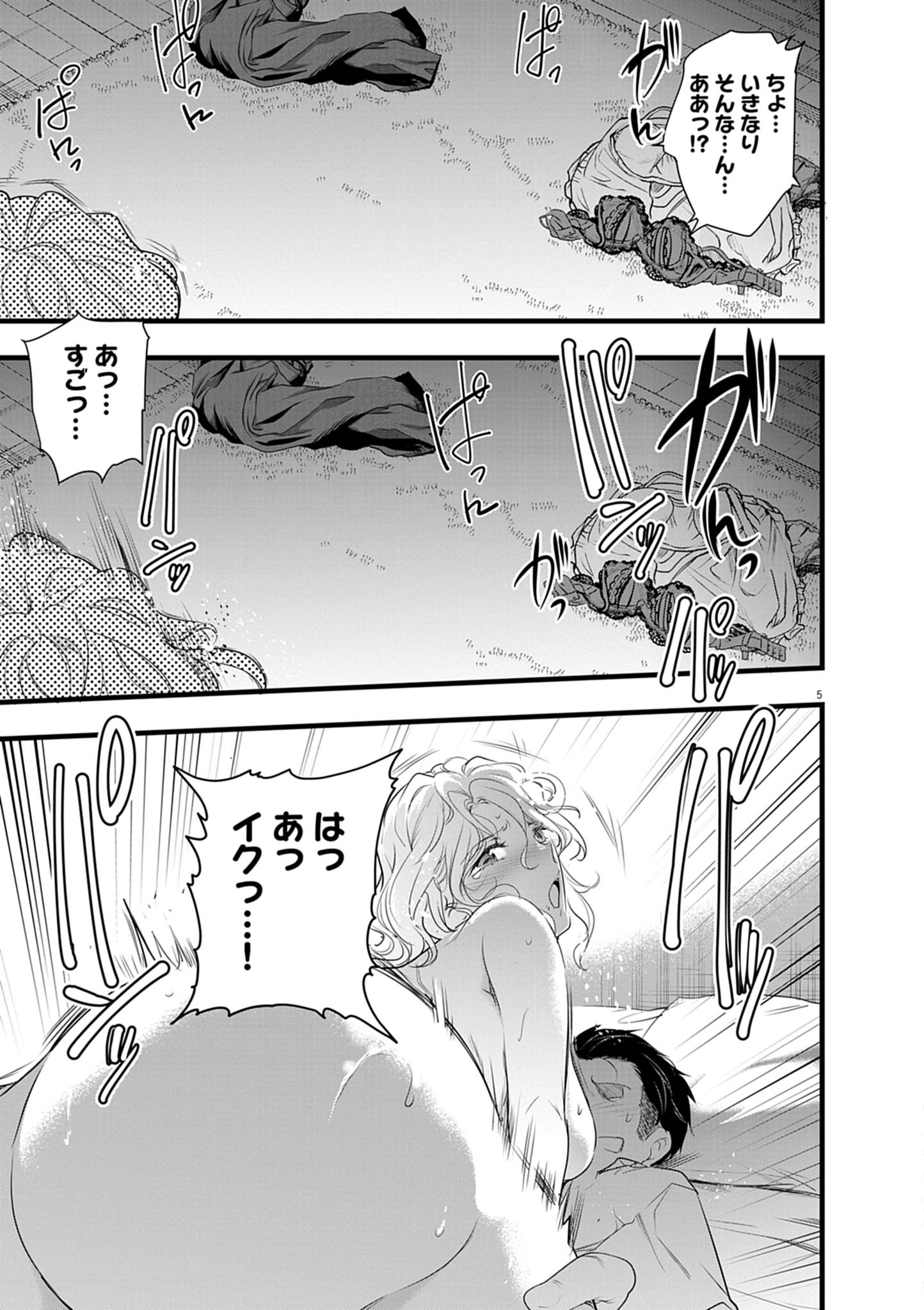 ハーレム相続 2.1話 - Page 5