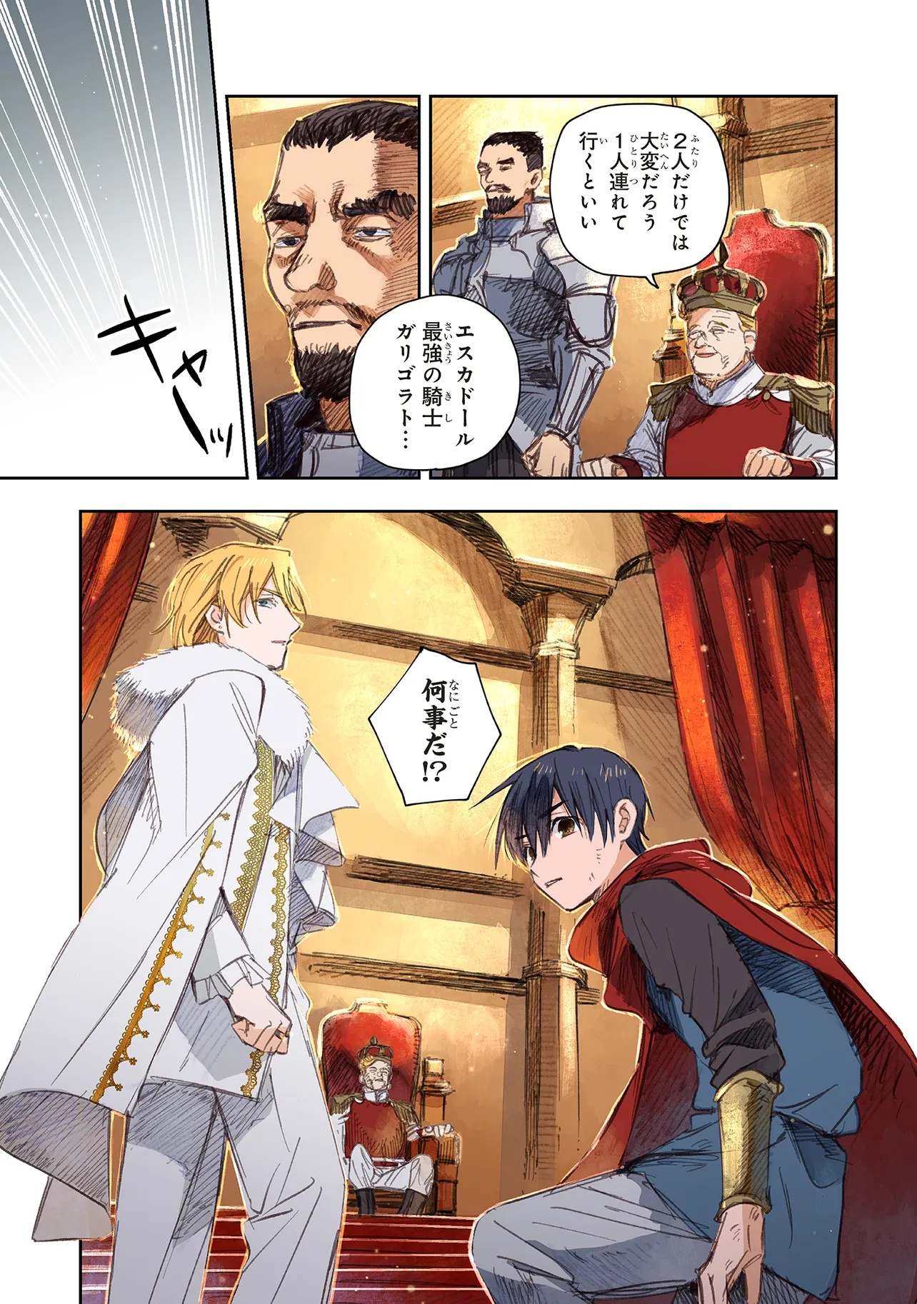 この世界の攻略本を拾ってしまいました 14.1話 - Page 11