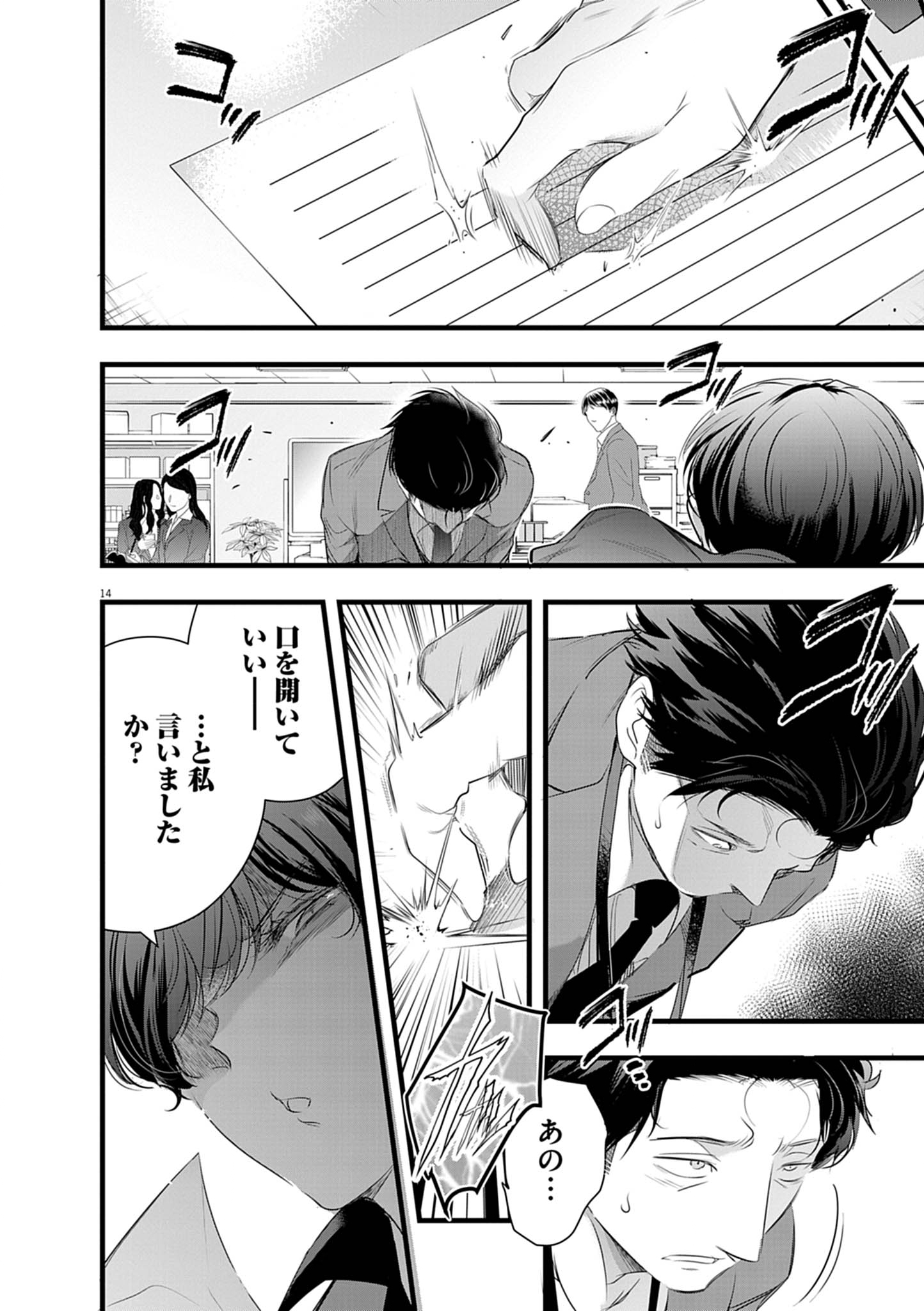 ハーレム相続 2.1話 - Page 14
