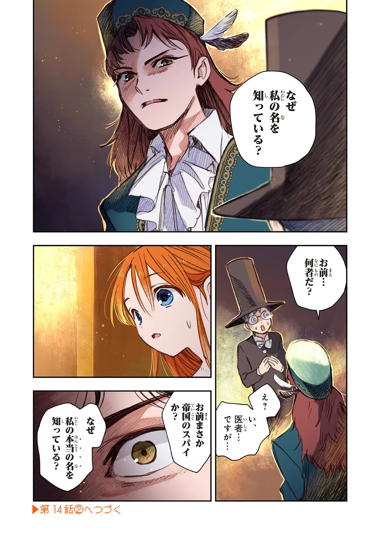 この世界の攻略本を拾ってしまいました 14.1話 - Page 16