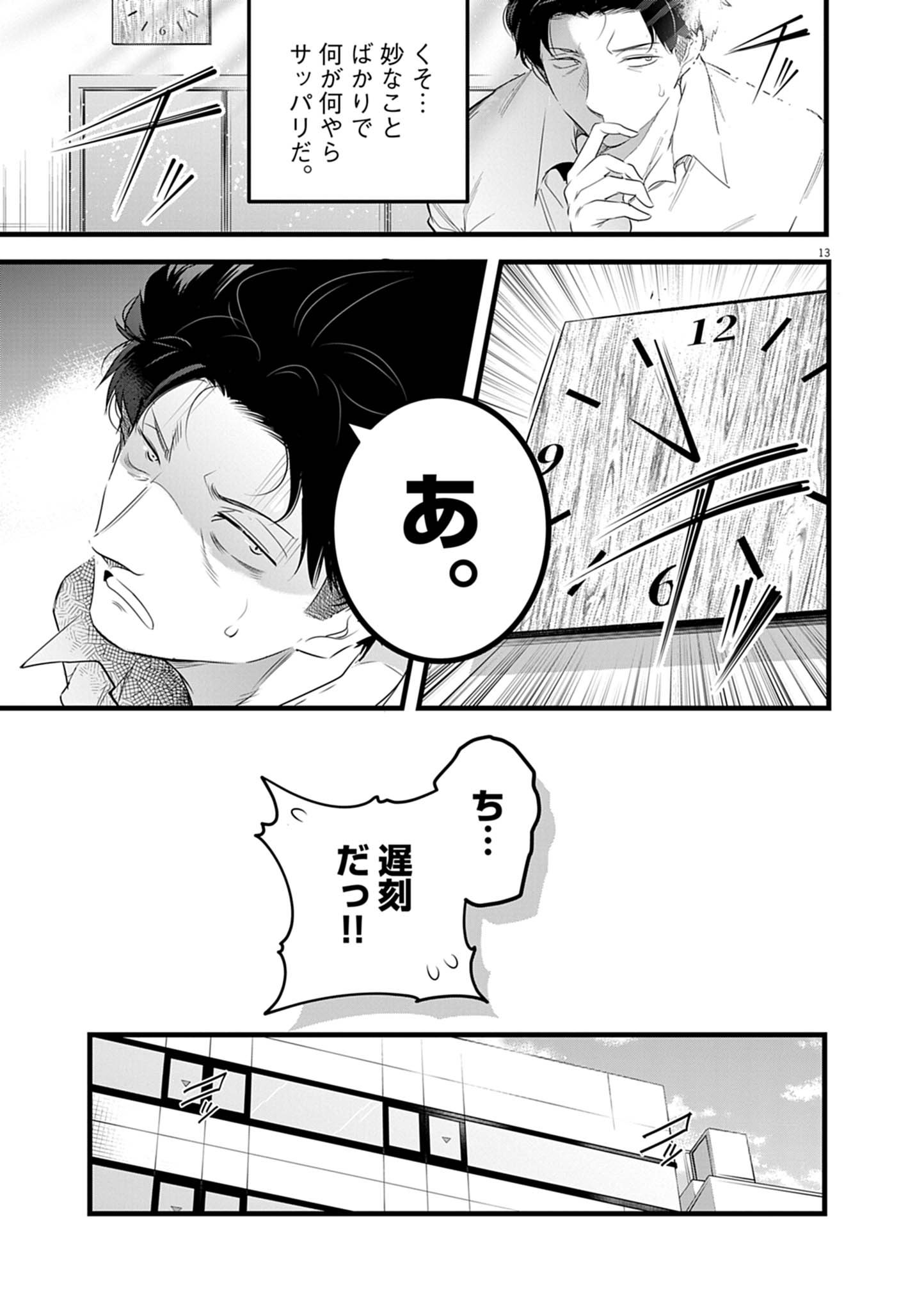 ハーレム相続 2.1話 - Page 13